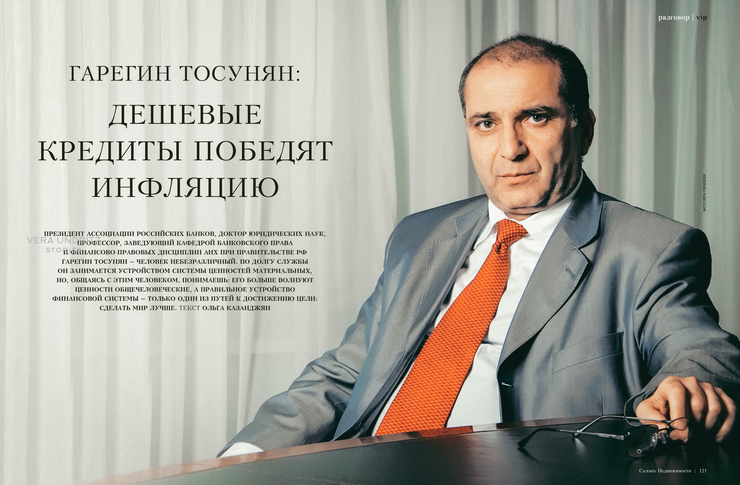 Гарегин Тосунян для журнала "Салон недвижимости"