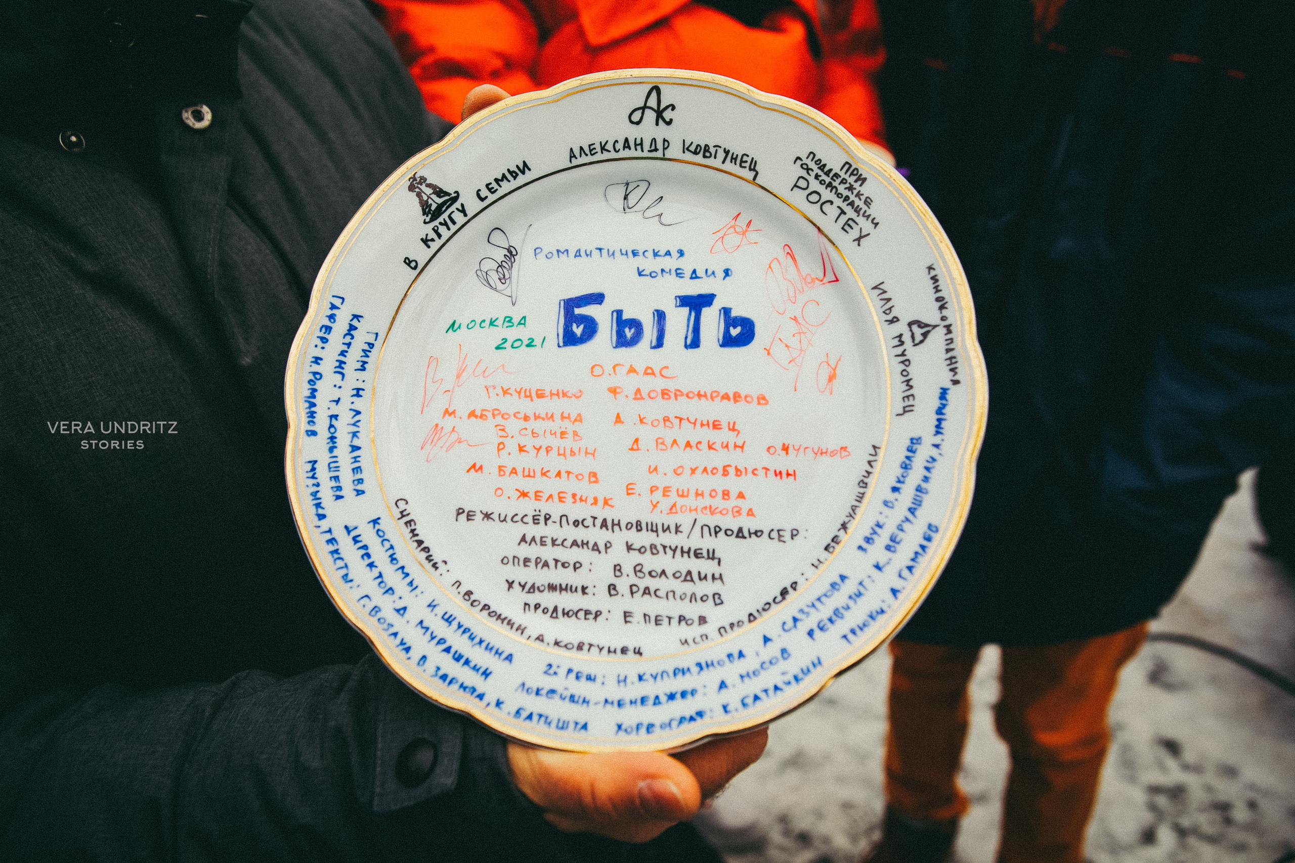 Фильм «Быть» Александра Ковтунца. Вера Ундриц/Vera Undritz, celebrity фотограф, Москва