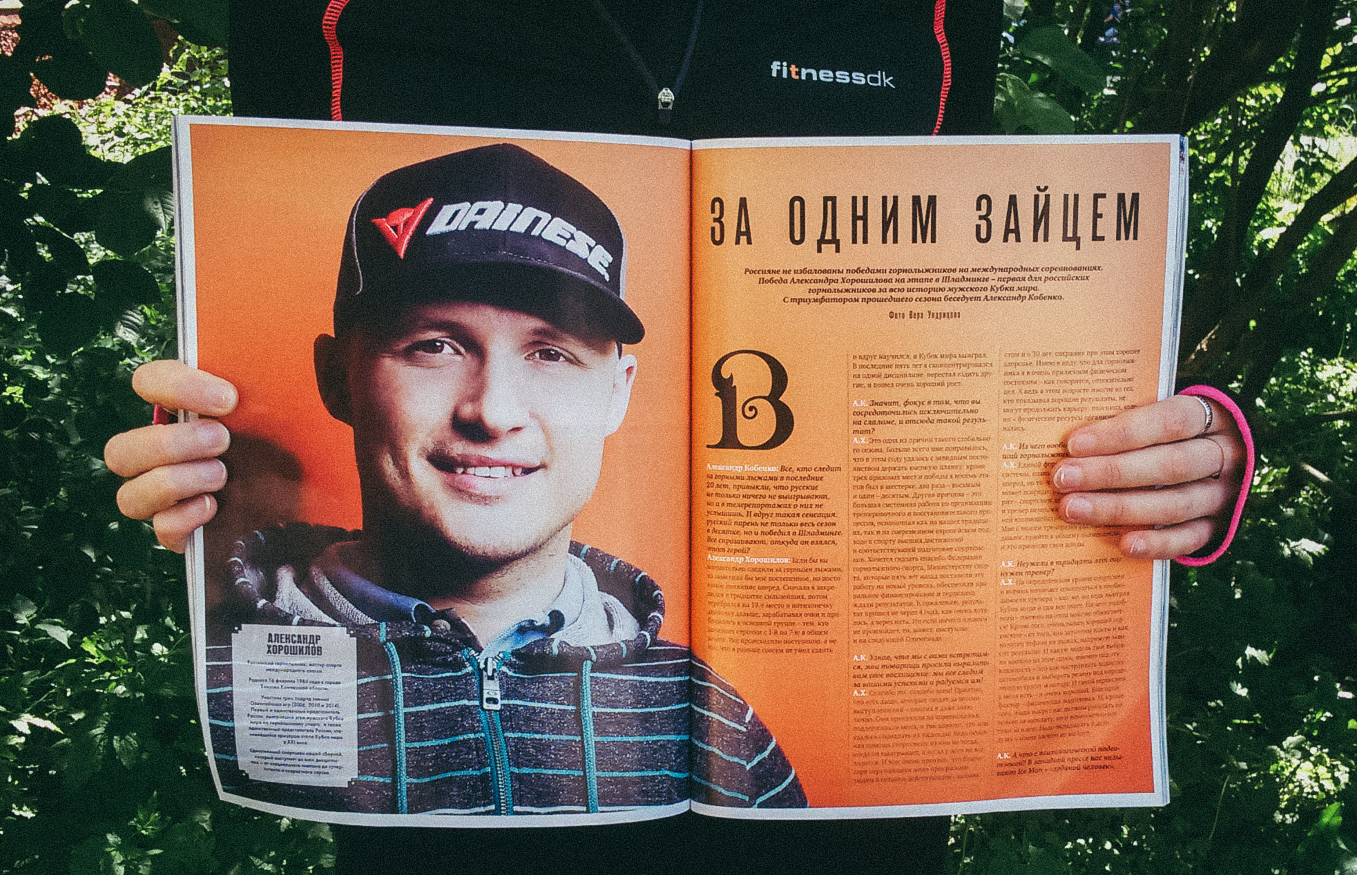 Александр Хорошилов для журнала "Автомобили"