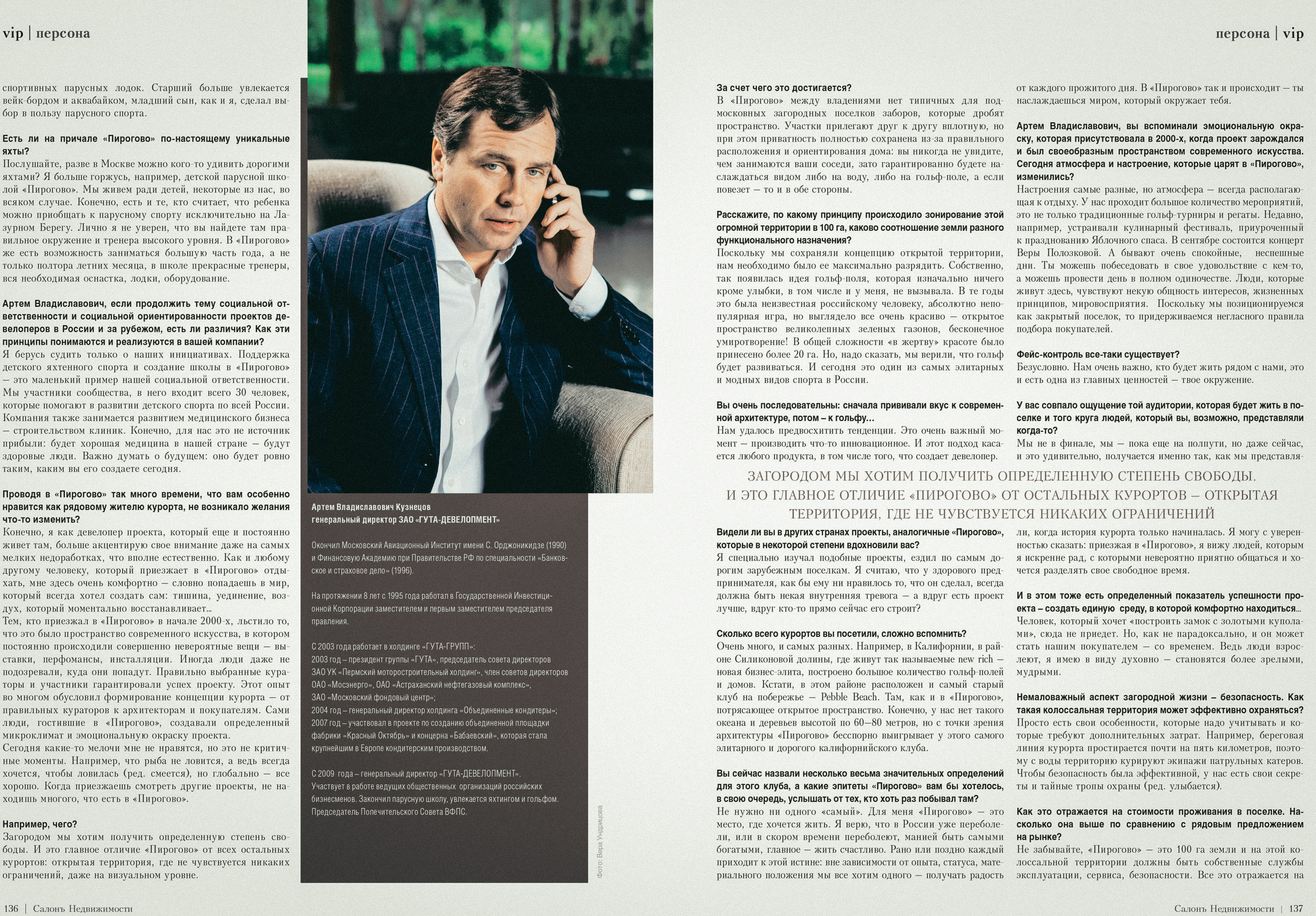 Артем Кузнецов для журнала "Салон недвижимости"