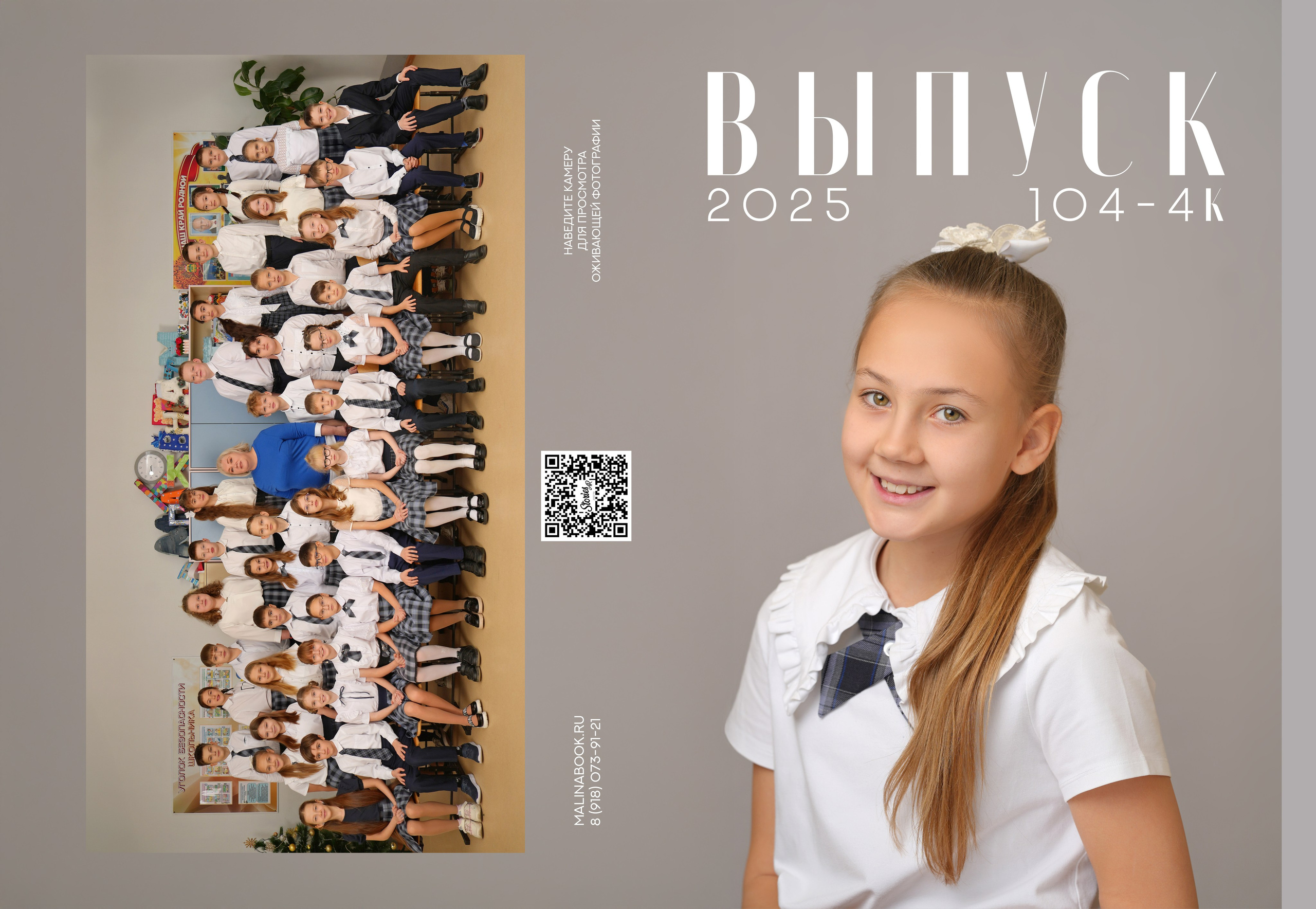 ШКОЛА 104 — 4 «К» класс. Красивый выпускной альбом в Краснодаре