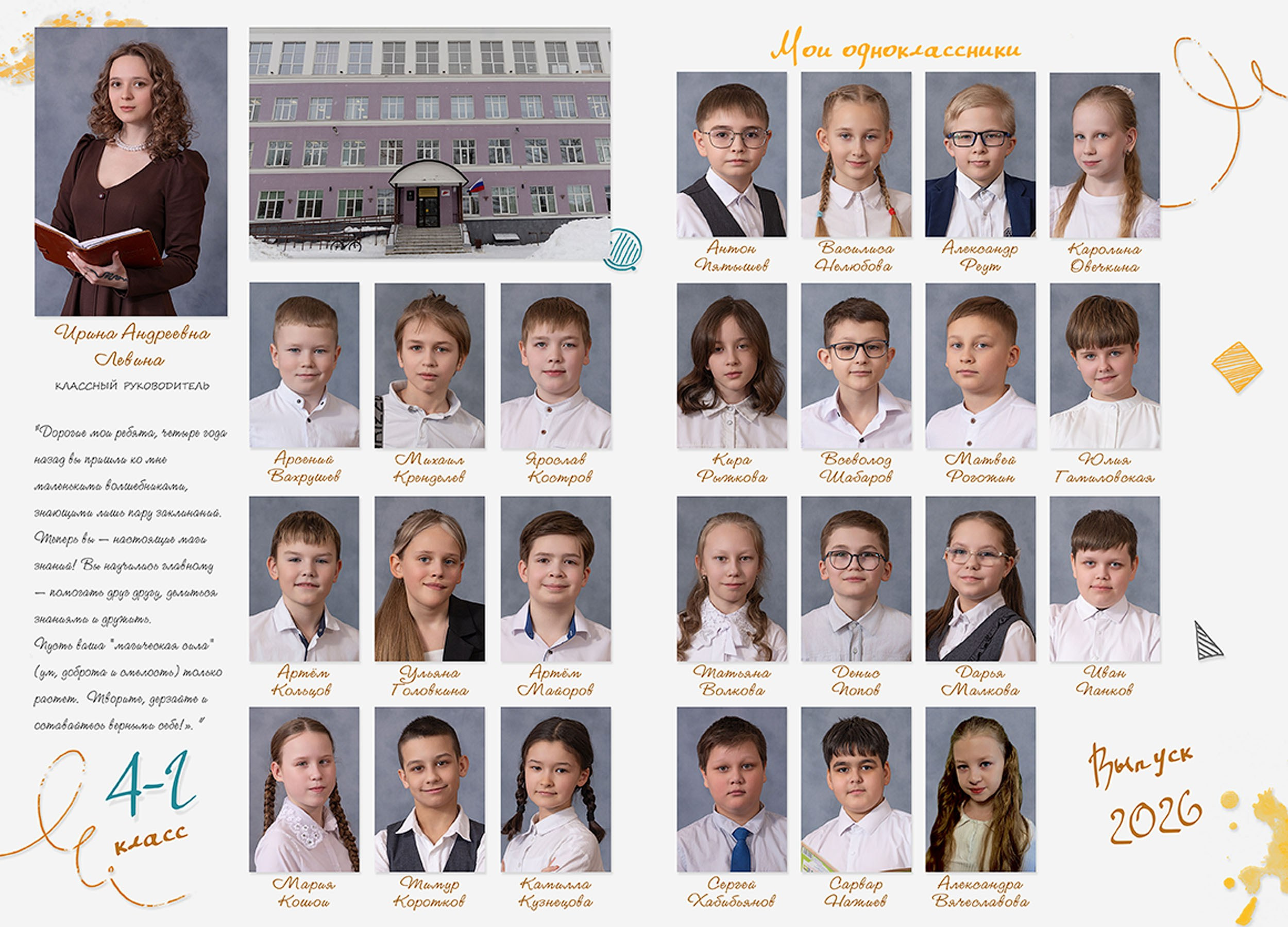 Выпуск 2026 | ШК-20| 4Г кл | Планшет