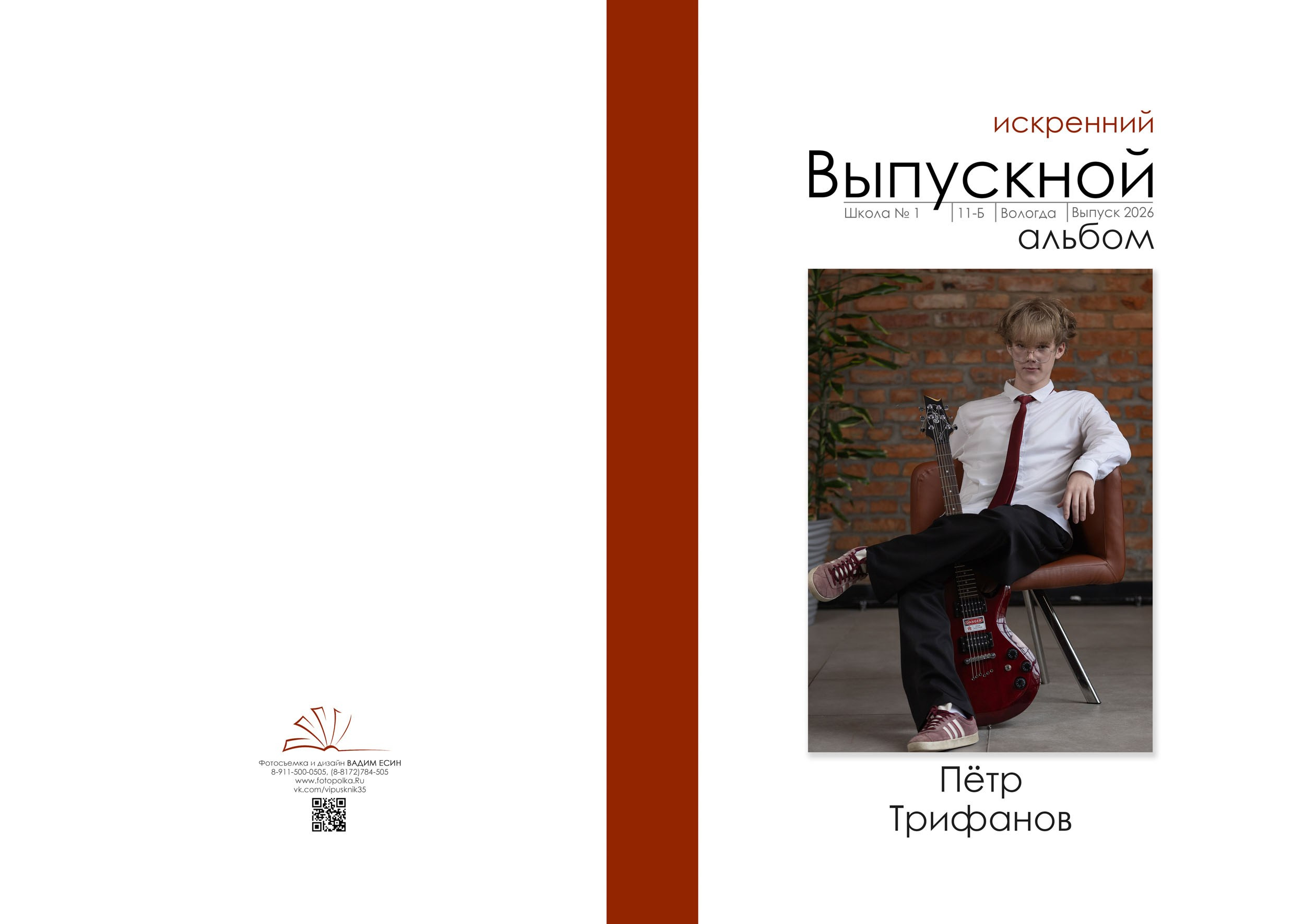 Выпускной альбом для 11 класса в Вологде