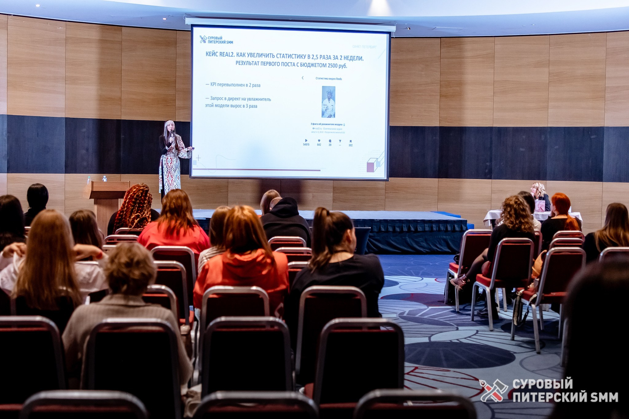 Репортаж конференции «Суровый Питерский SMM». Фотограф в Санкт-Петербурге Ефремова Наталья
