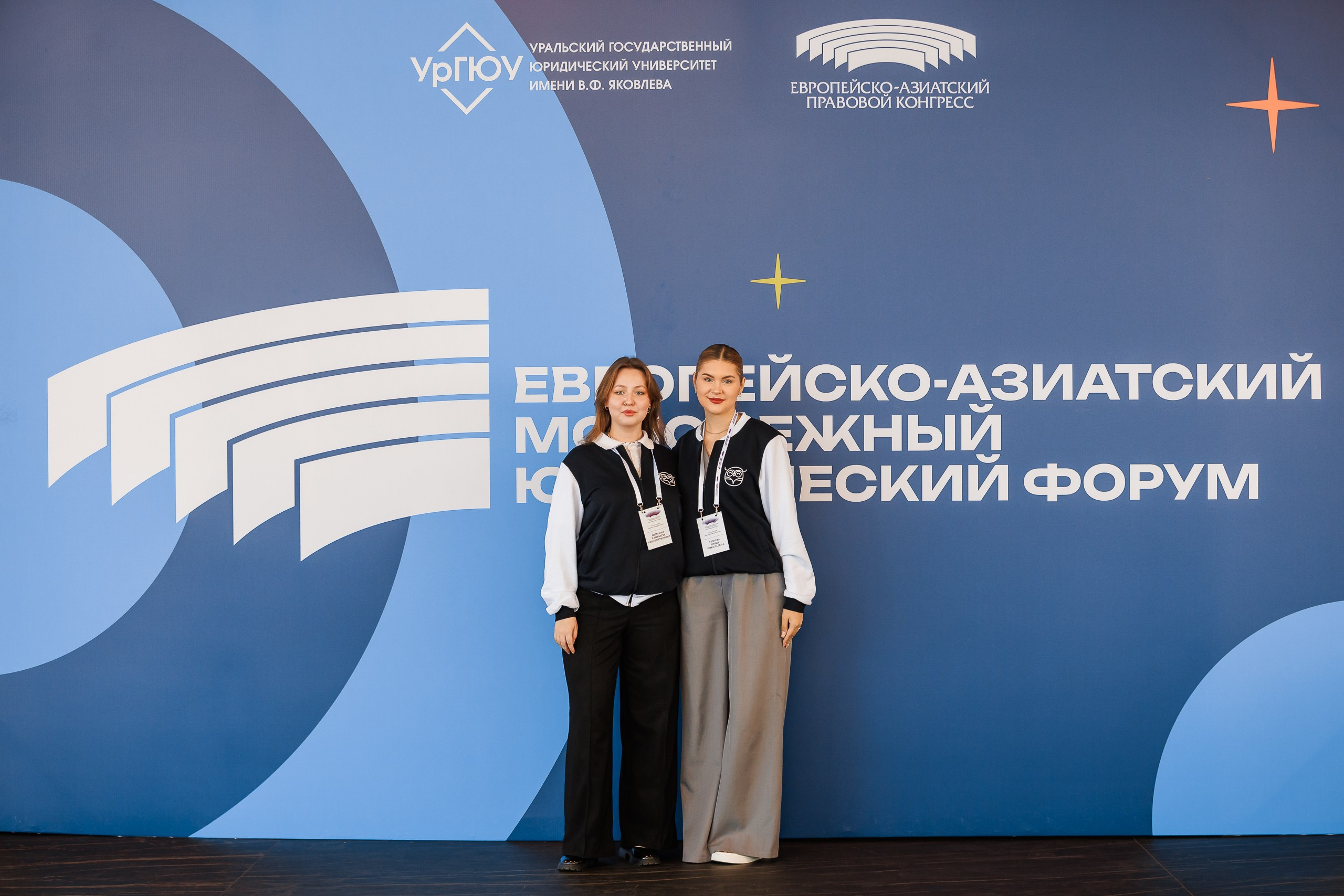 Европейский-Азиатский Молодежный Юридический Форум 2025. 1