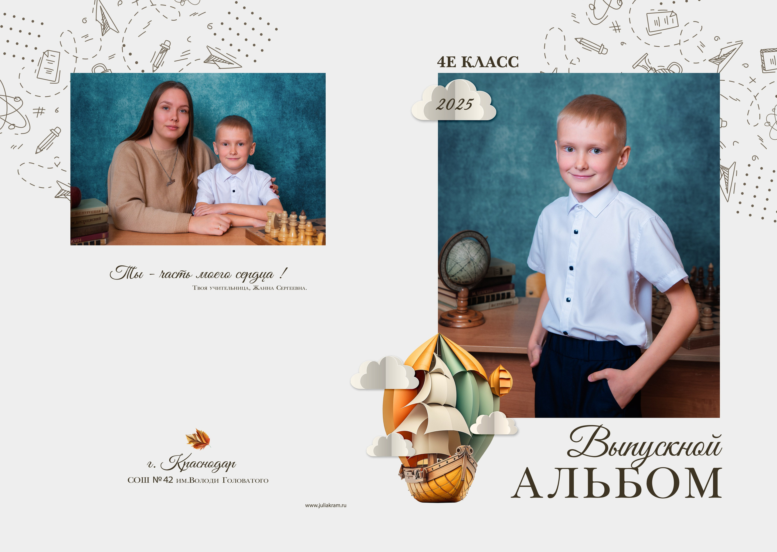 Школа 48 — 4 «Е» класс. JuliaKram.ru