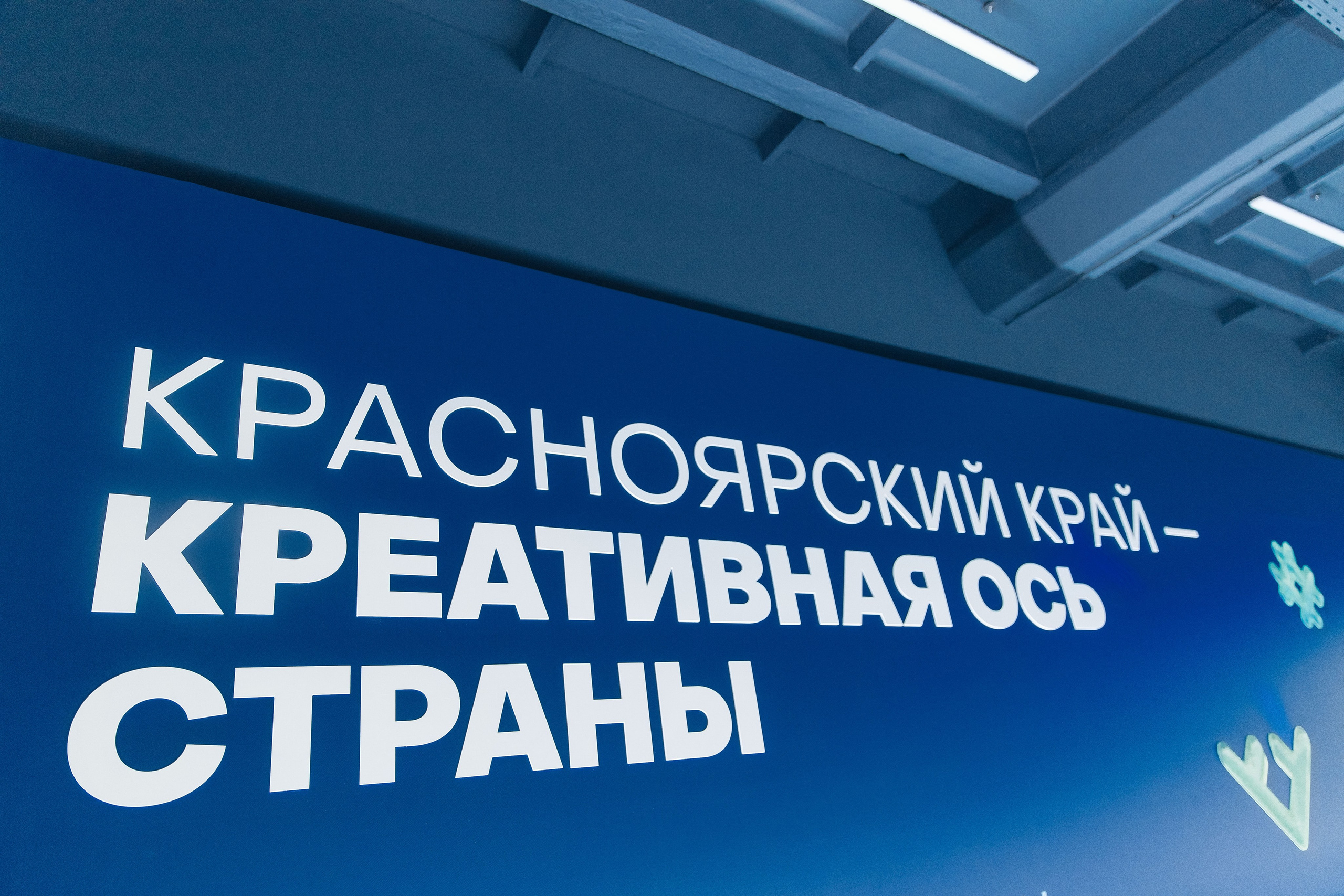 Креативная Неделя Сибирь 2025. Фотограф в Красноярске Надежда Воскресенская