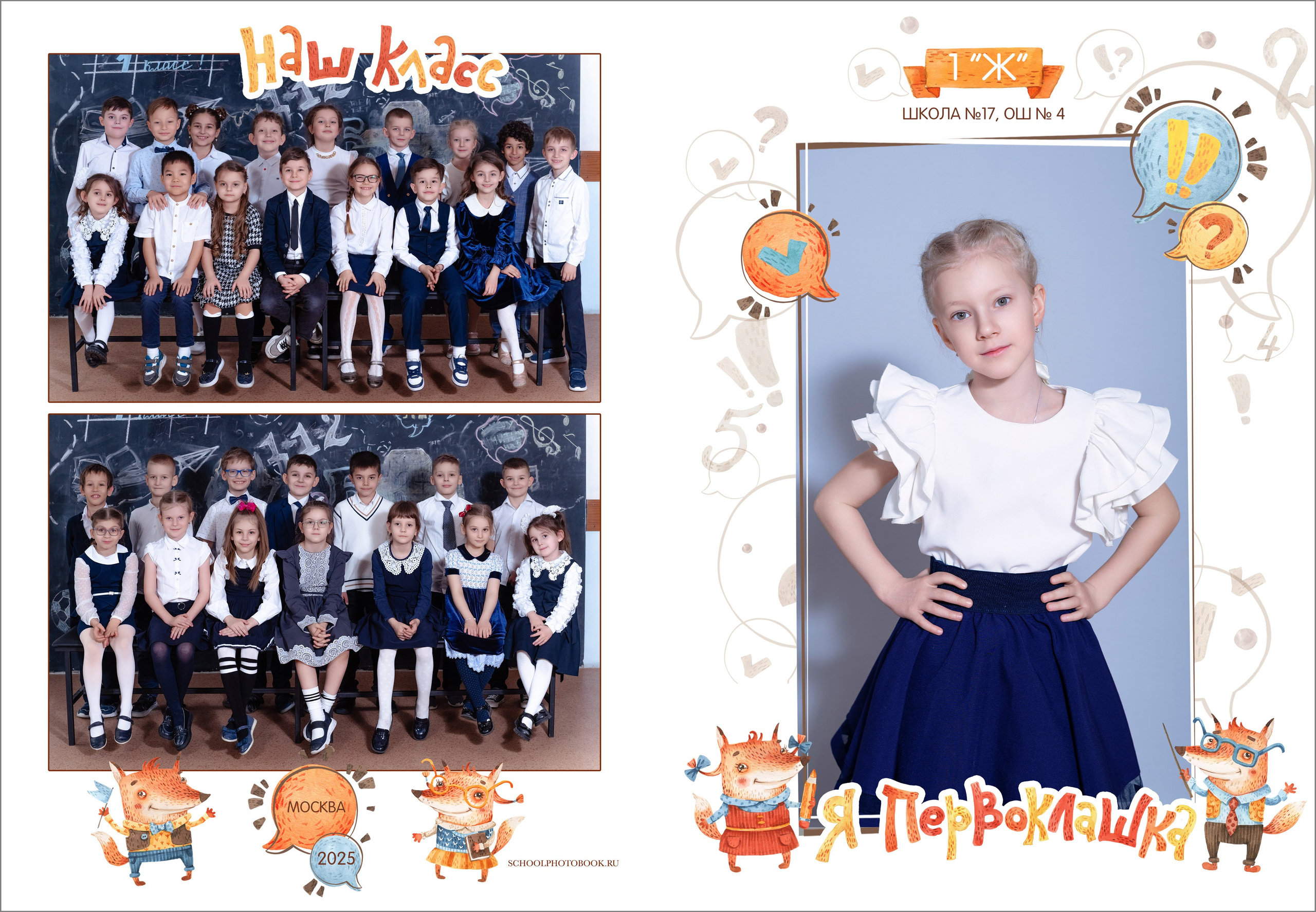Фотопапка в начальную школу. Выпускной школьный альбом в Москве / Школьный фотограф Юлия Михайленко
