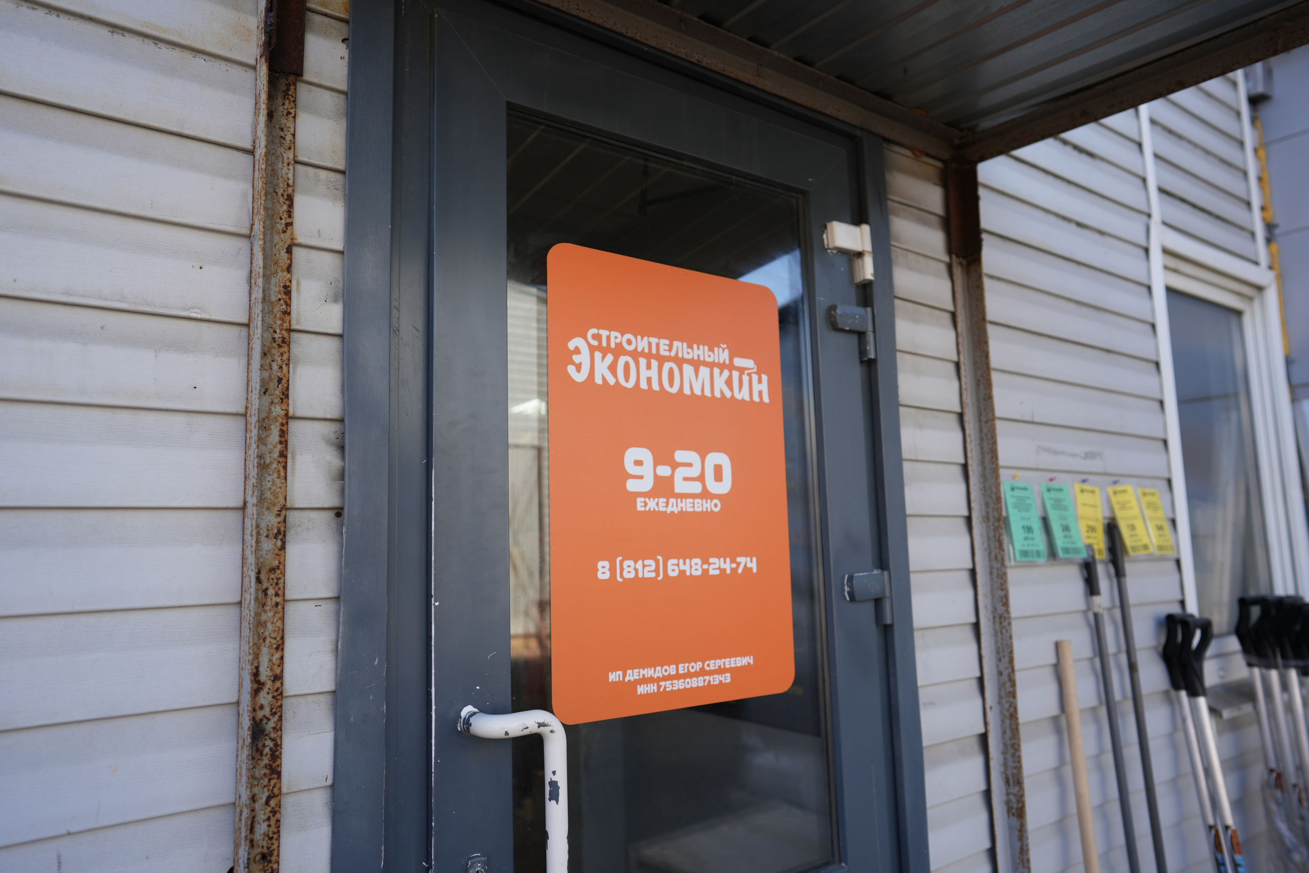 Контакты. Строительный магазин низких цен Экономкин