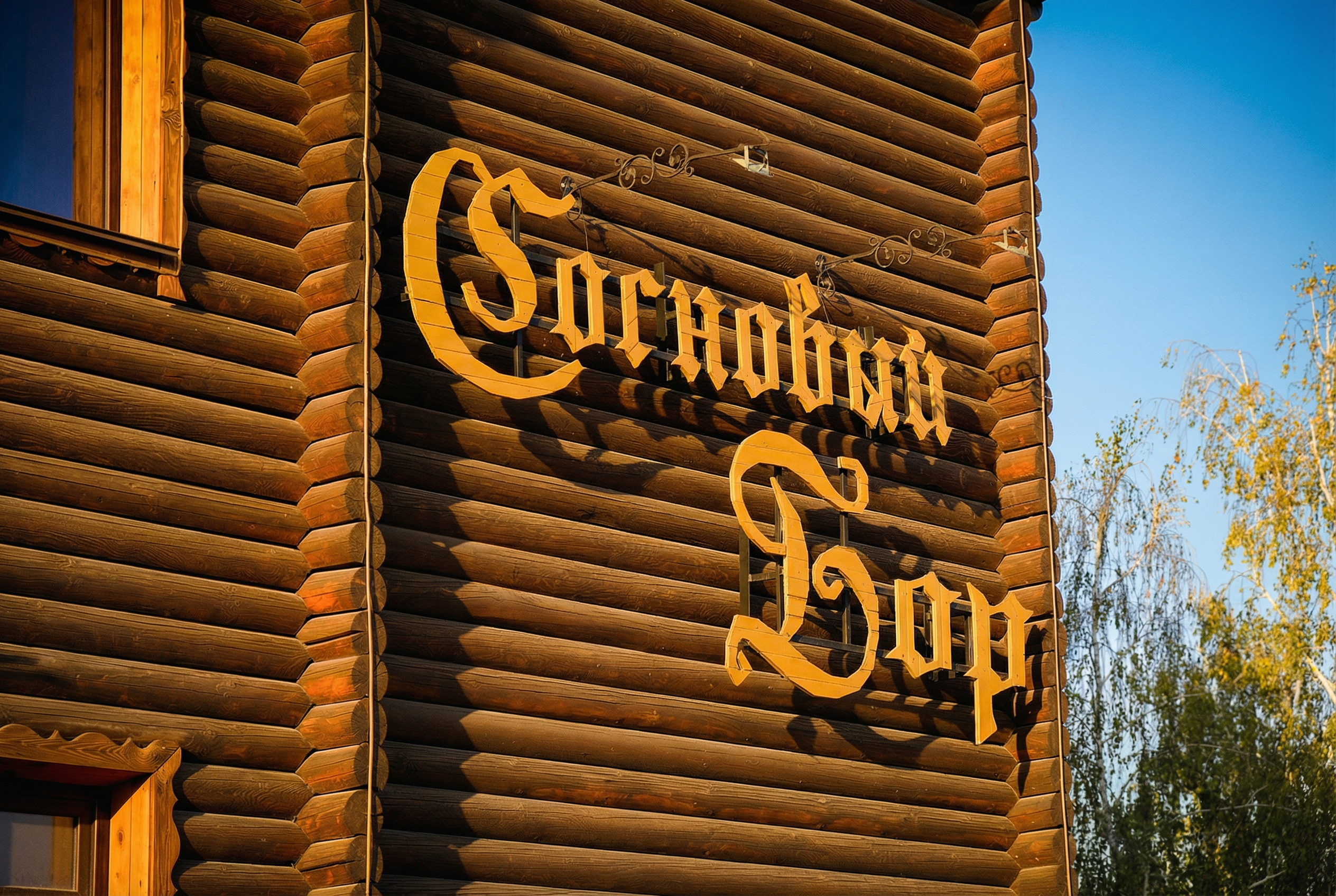 Свадьба в отеле Luciano (Лучано) | Фотоотчет полного дня | Илья Желдак. Свадебный фотограф и видеограф в Крыму! Ваш день будет незабываемым!