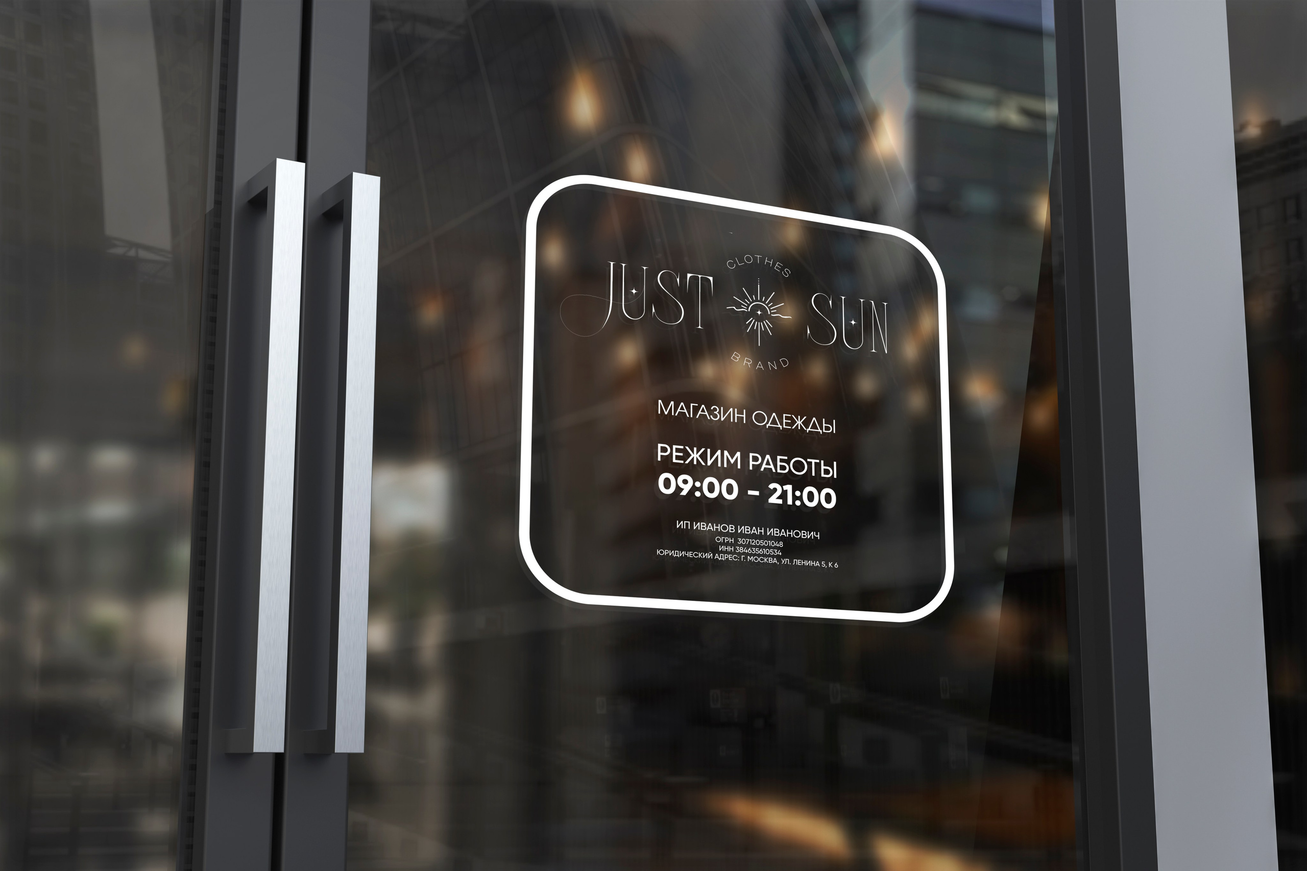 «Just sun» — магазин одежды. Лина Ивахник, графический и бренд — дизайнер