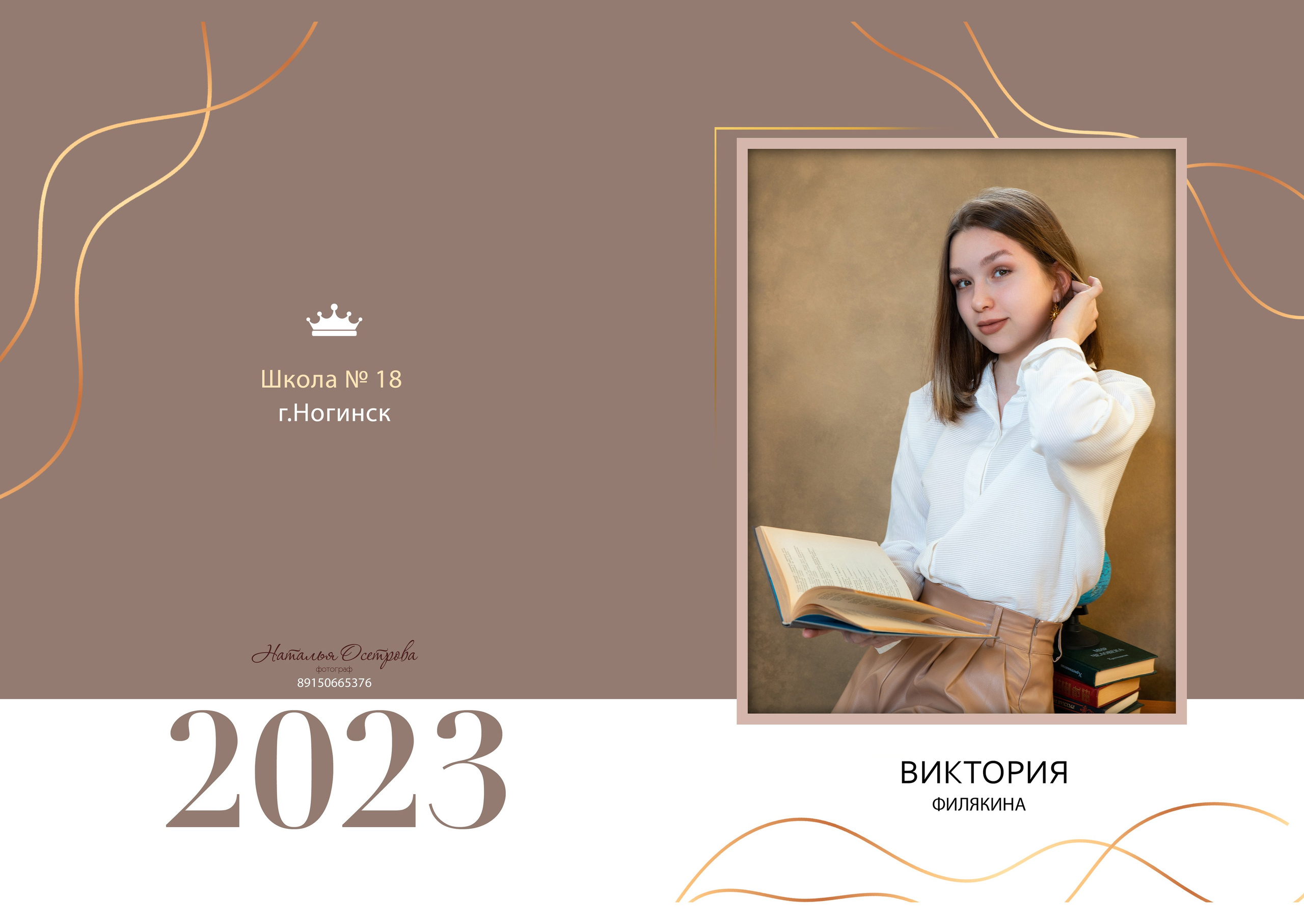 Фотокнига «GOLD» (9-11 класс). Фотограф Ногинск Электросталь Наталья Осетрова
