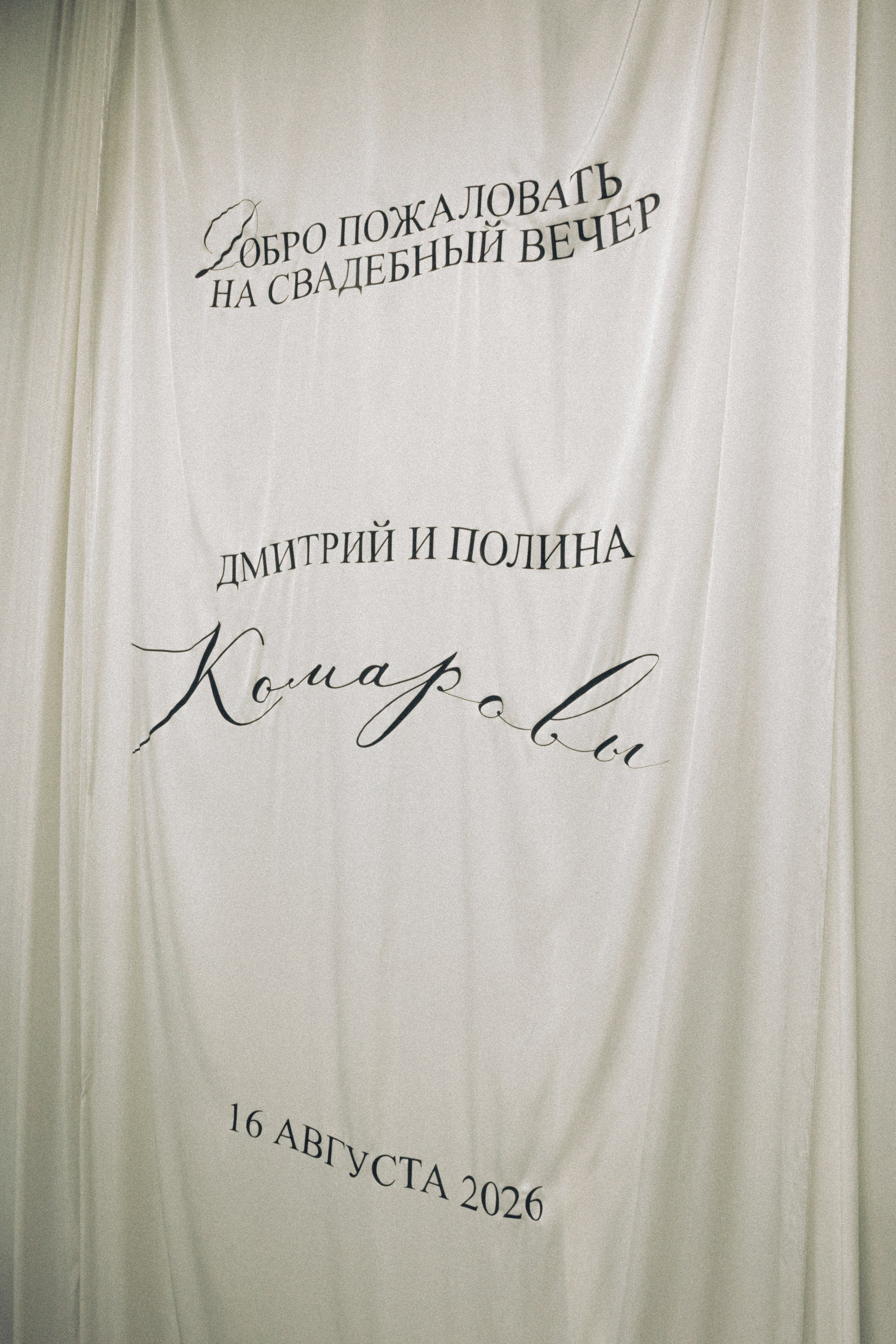 Дмитрий и Полина. Свадебный фотограф Михаил Симонов