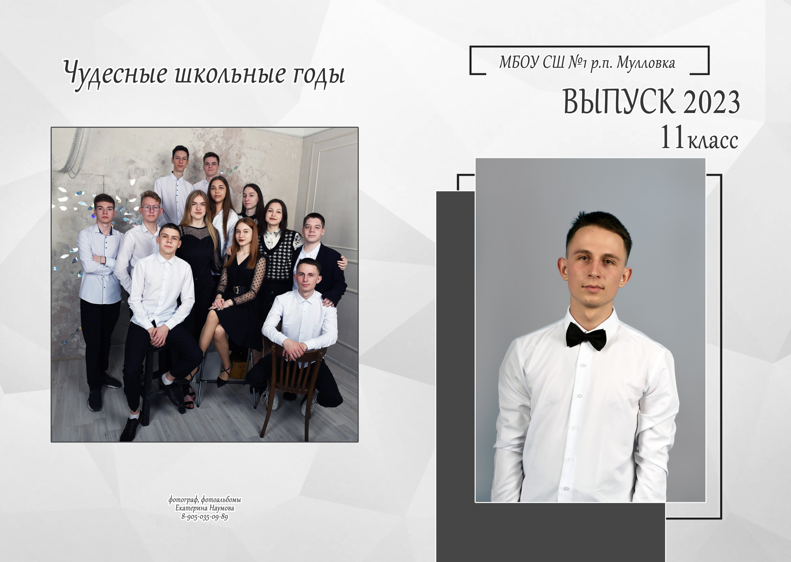 9, 11 кл 4 разворота. Семейный, детский и школьный фотограф в Димитровграде Наумова Екатерина