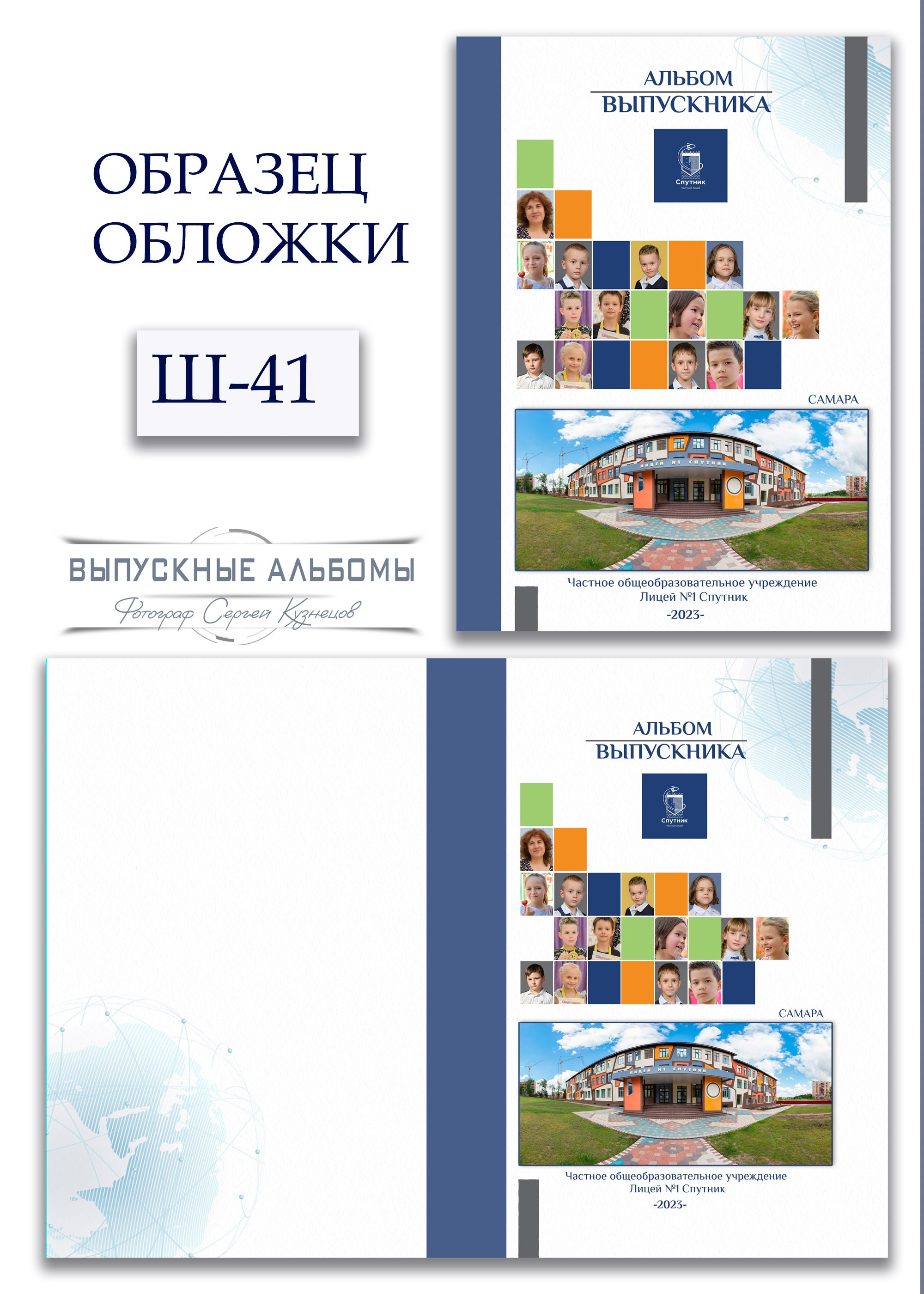 Образцы обложек для школьных выпускных альбомов