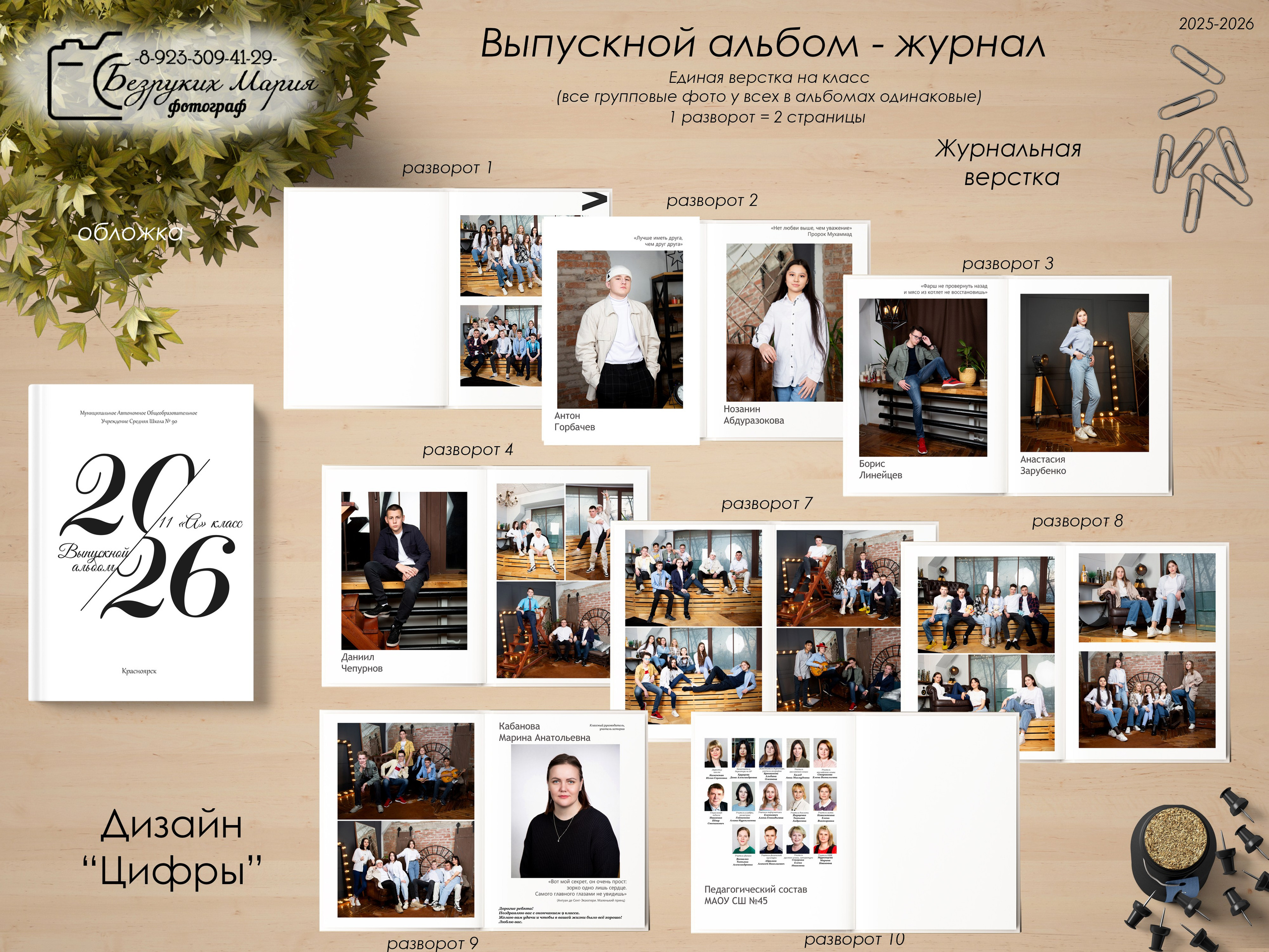 Старшая школа. Фотосъемка в Детских садах, школах, ВУЗах в г. Красноярск. Изготовление выпускных альбомов, портретов, общих фотографий, сувенирки