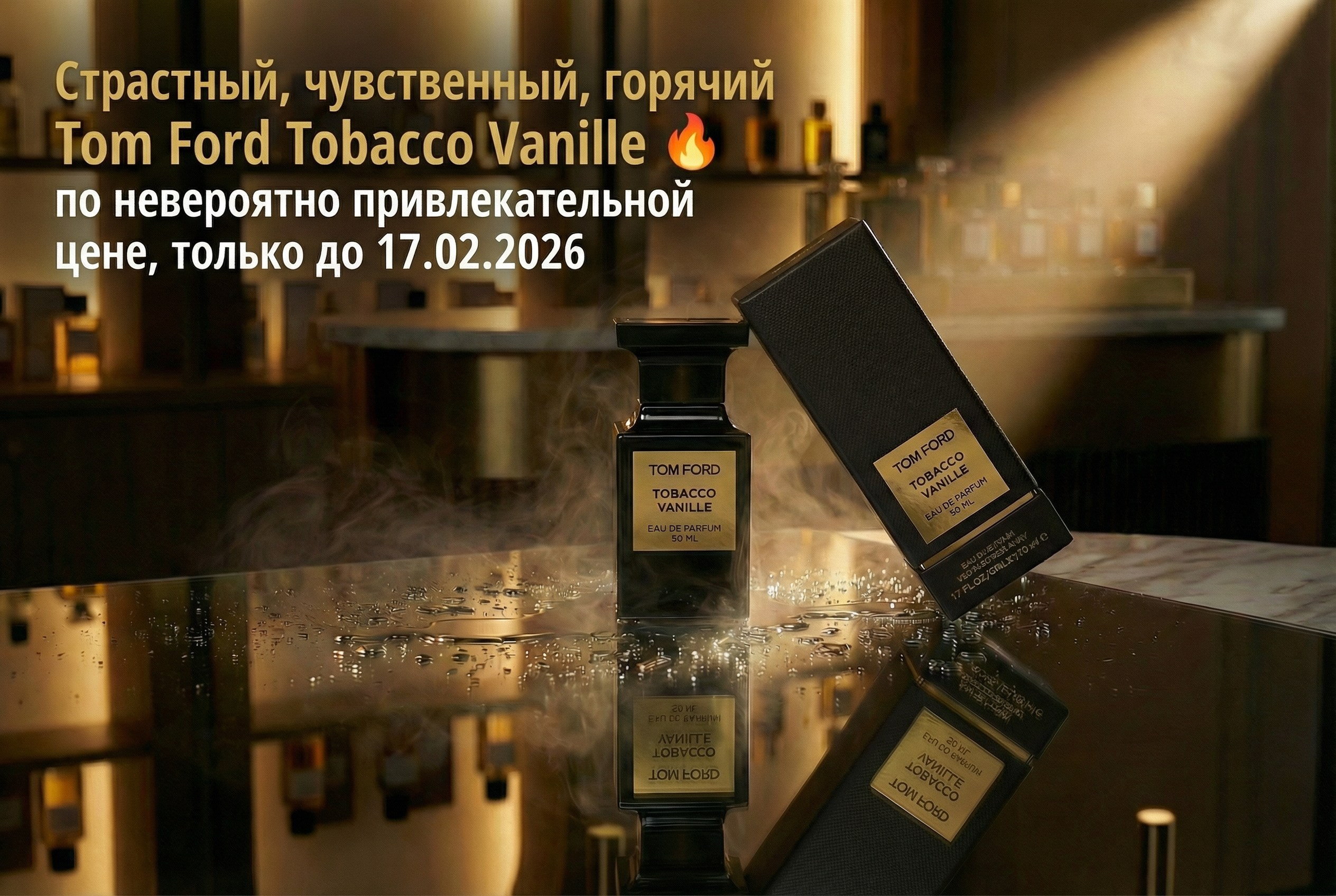 Реклама парфюма. Шаблоны и дизайны выпускных альбомов и фотокниг