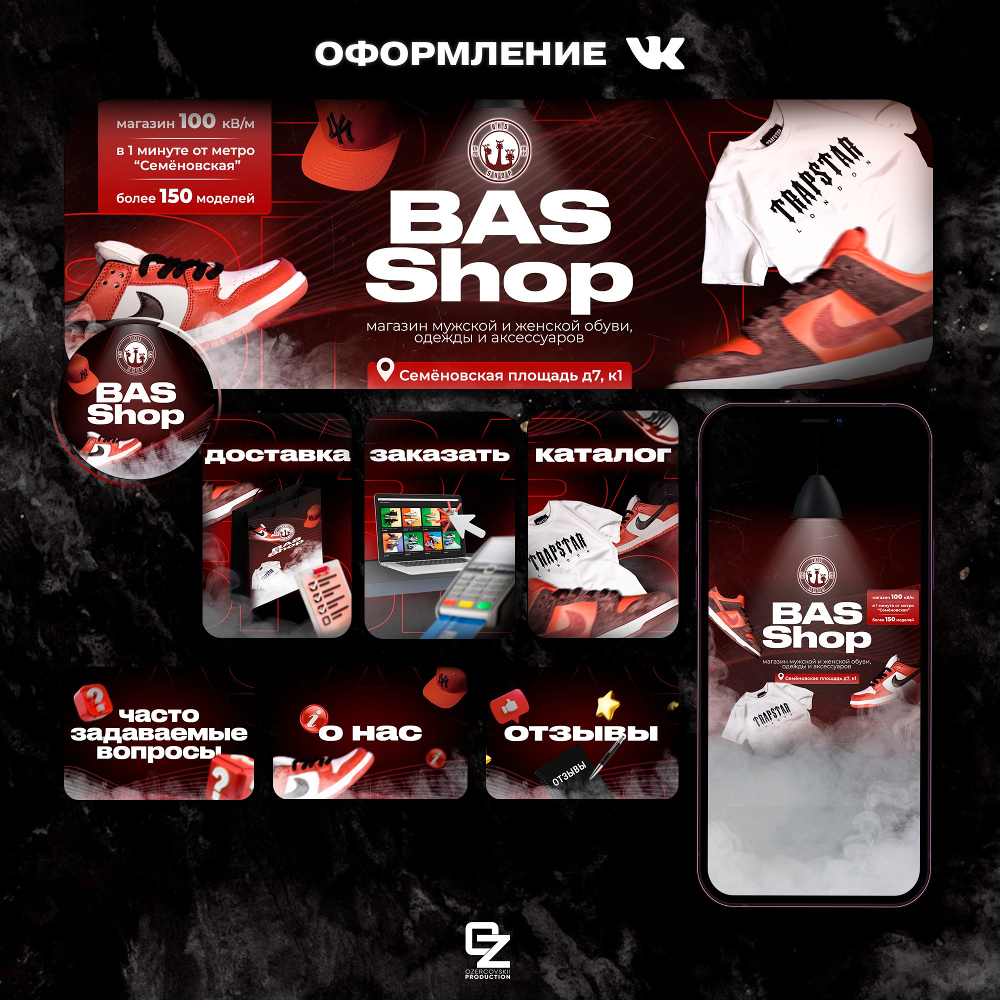 Оформление ВК. OZ Production