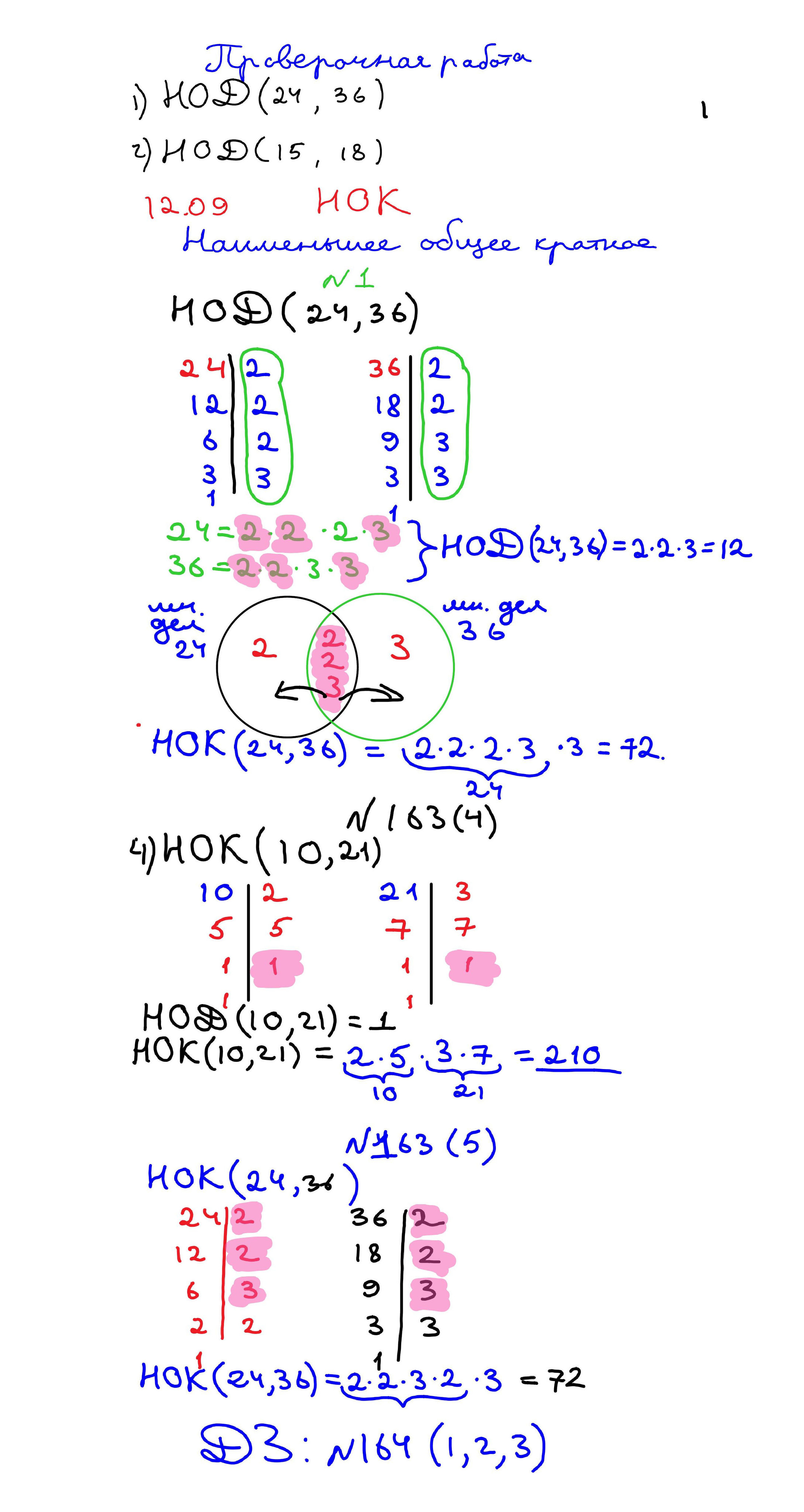 Объяснения материала. Математика 6 класс. Зойкин Максим Валерьевич