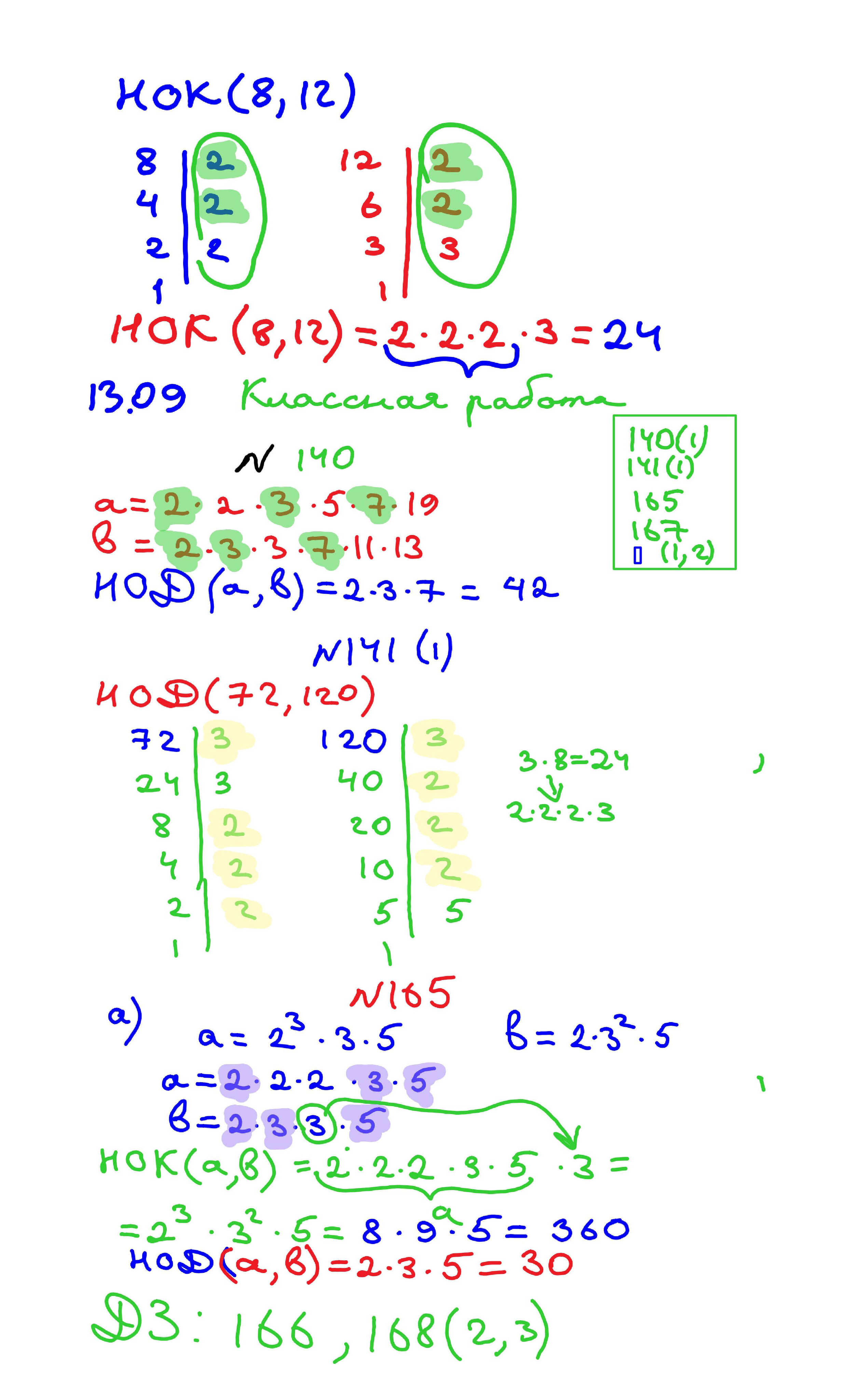 Объяснения материала. Математика 6 класс. Зойкин Максим Валерьевич