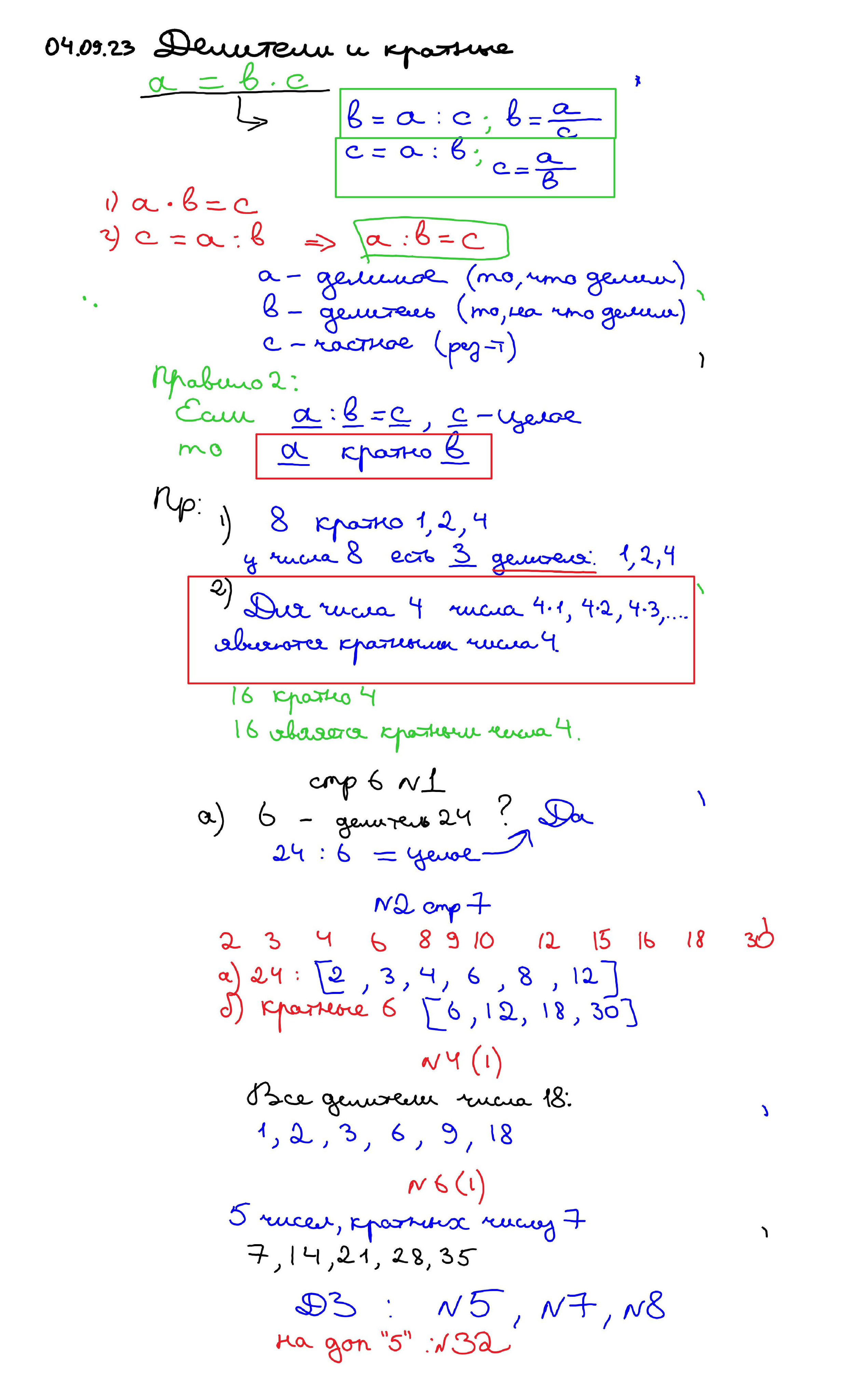 Объяснения материала. Математика 6 класс. Зойкин Максим Валерьевич