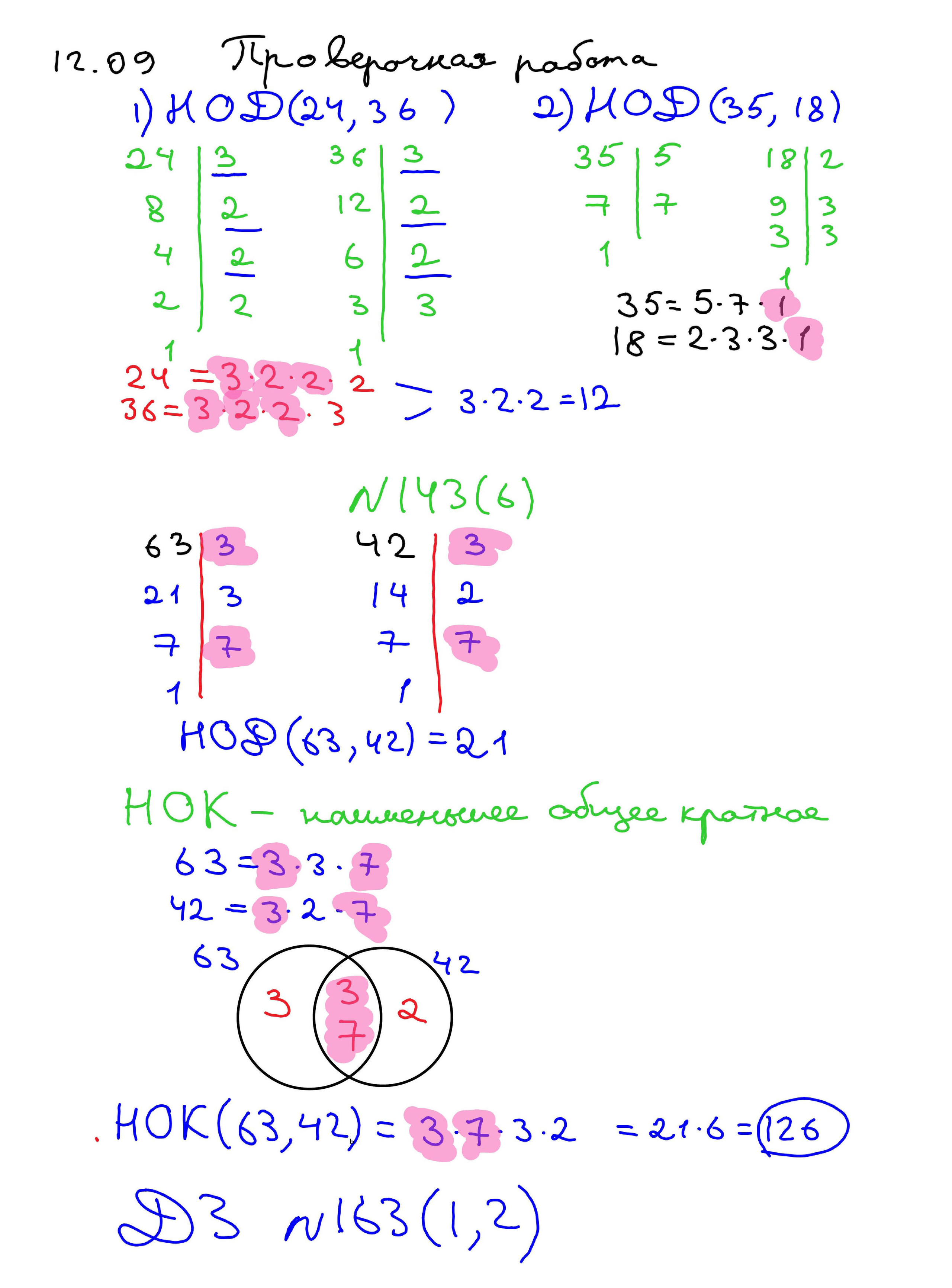 Объяснения материала. Математика 6 класс. Зойкин Максим Валерьевич