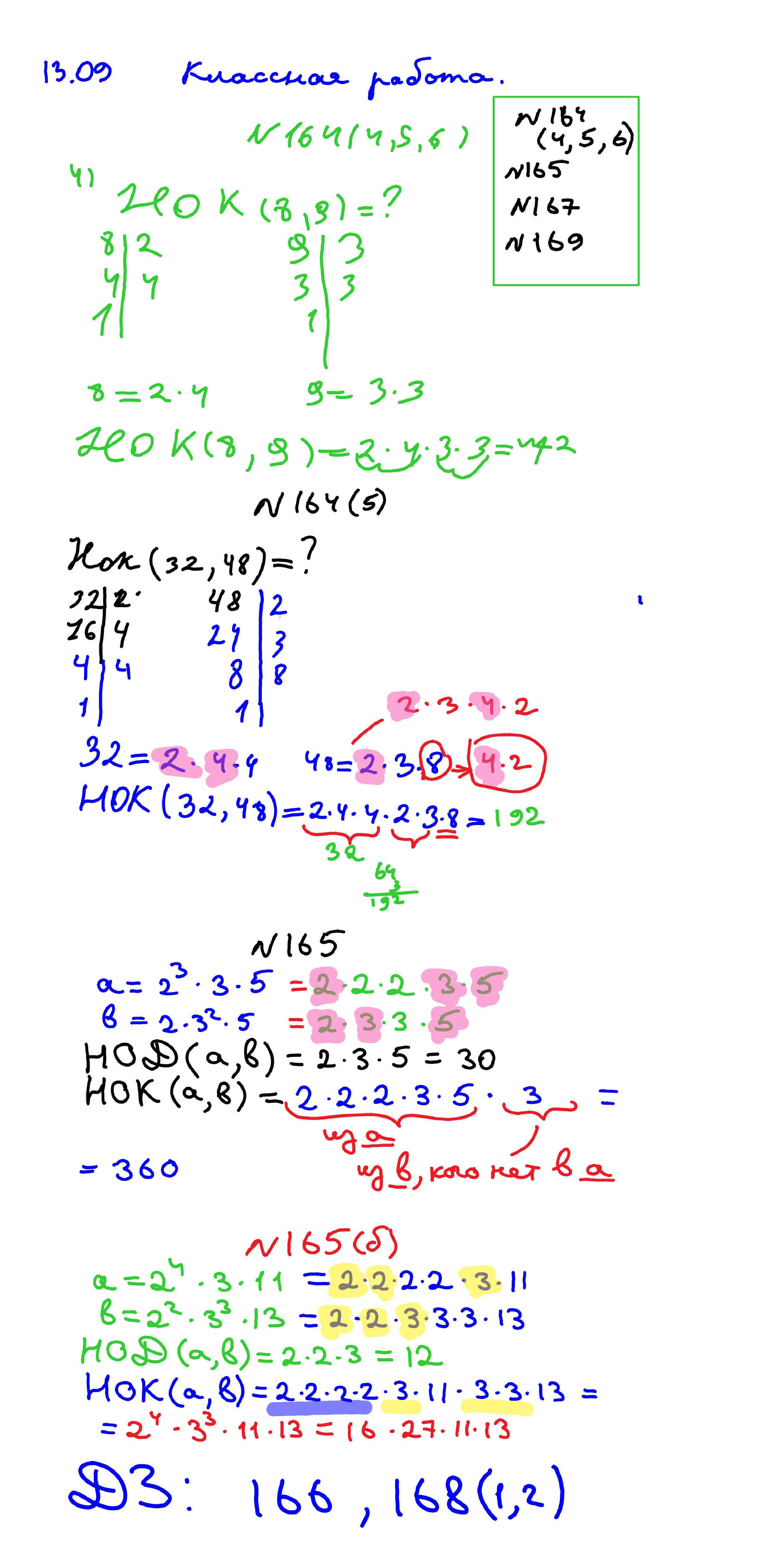 Объяснения материала. Математика 6 класс. Зойкин Максим Валерьевич