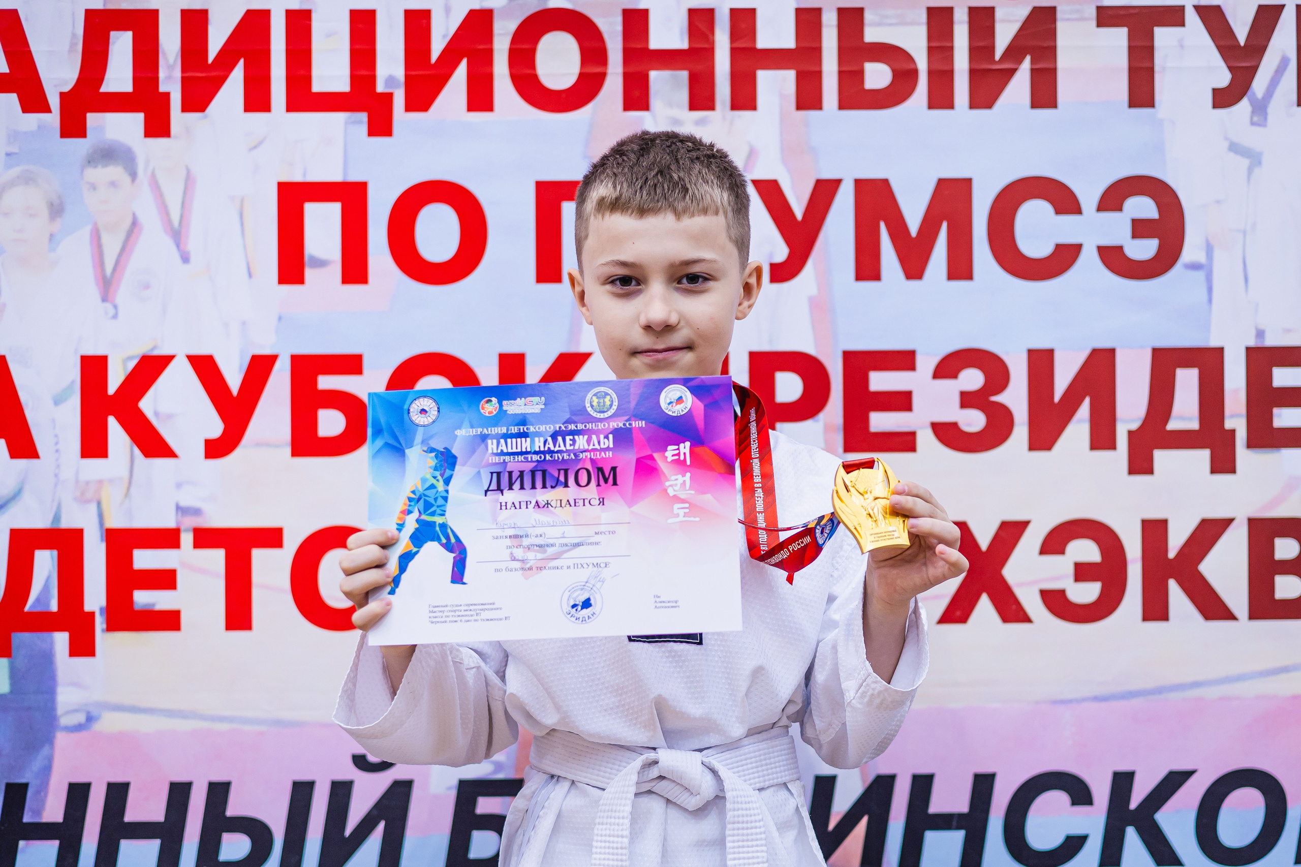 Кубок ВДЮФСОО «ФЕДЕРАЦИИ ДЕТСКОГО ТХЭКВОНДО РОССИИ» «ПХУМСЭ». Спортивный фотограф Максим Серегин
