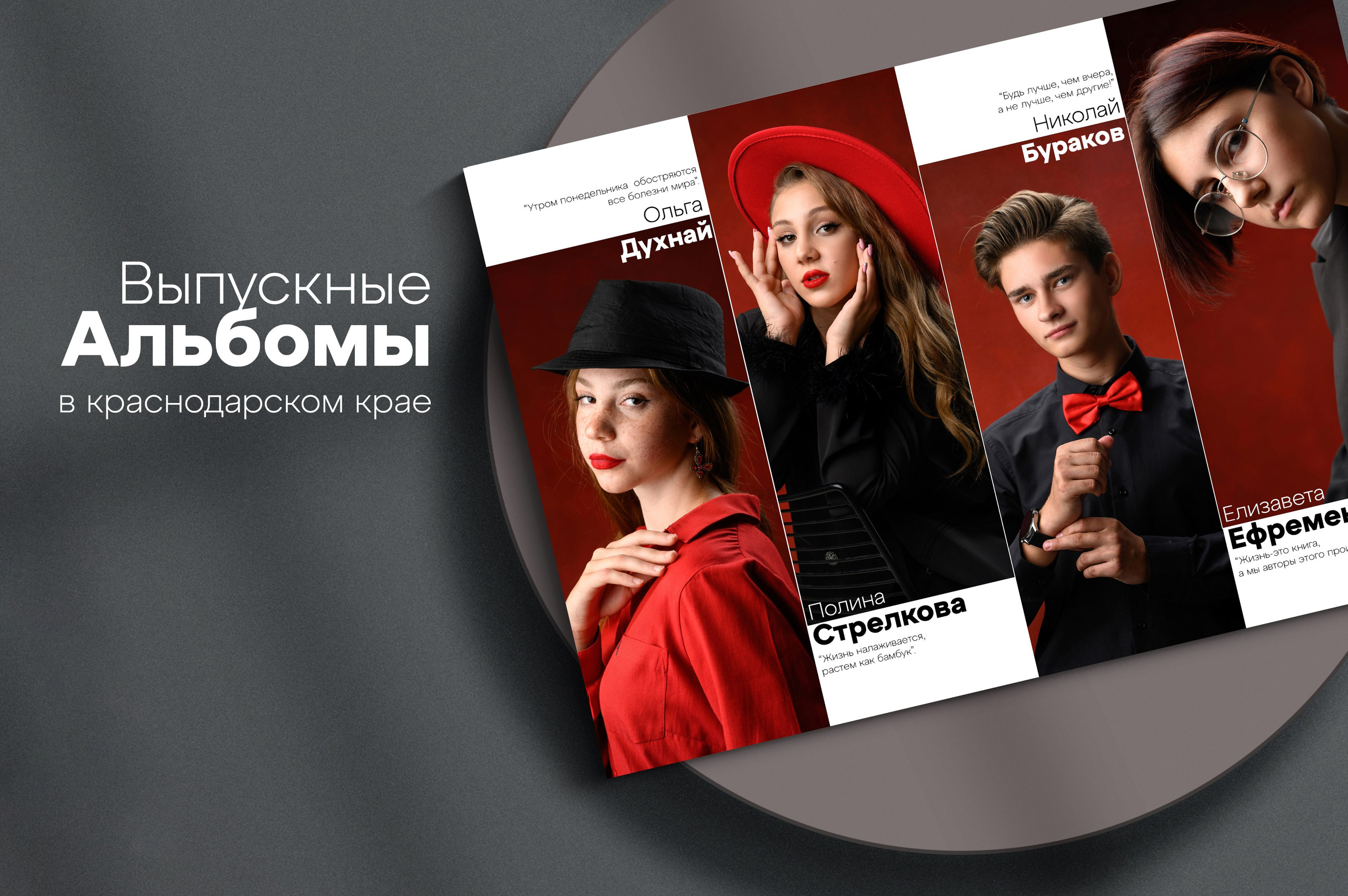 Вовк Владислав. выпускные альбомы Краснодарском крае