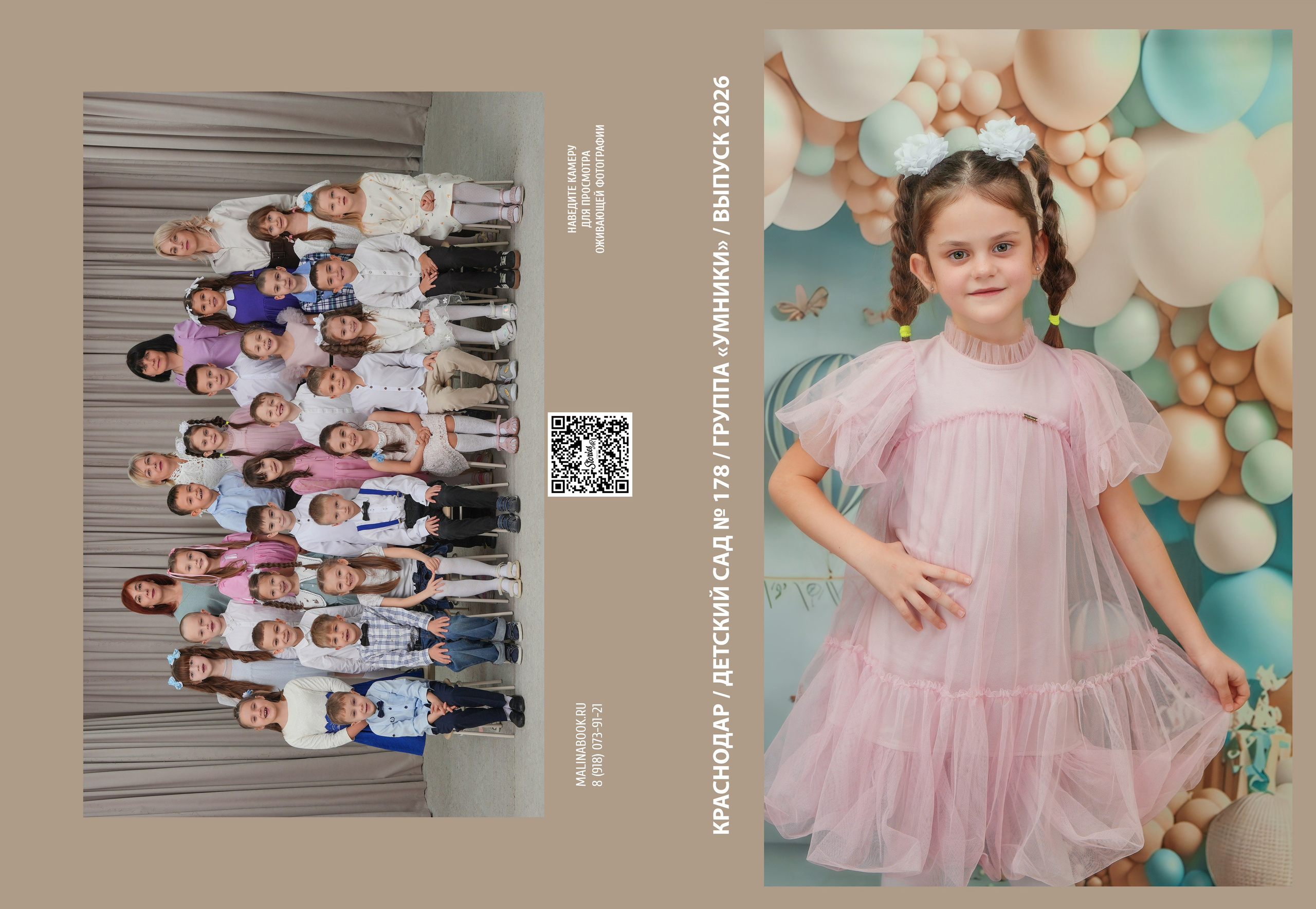 ДЕТСКИЙ САД 178. Красивый выпускной альбом в Краснодаре