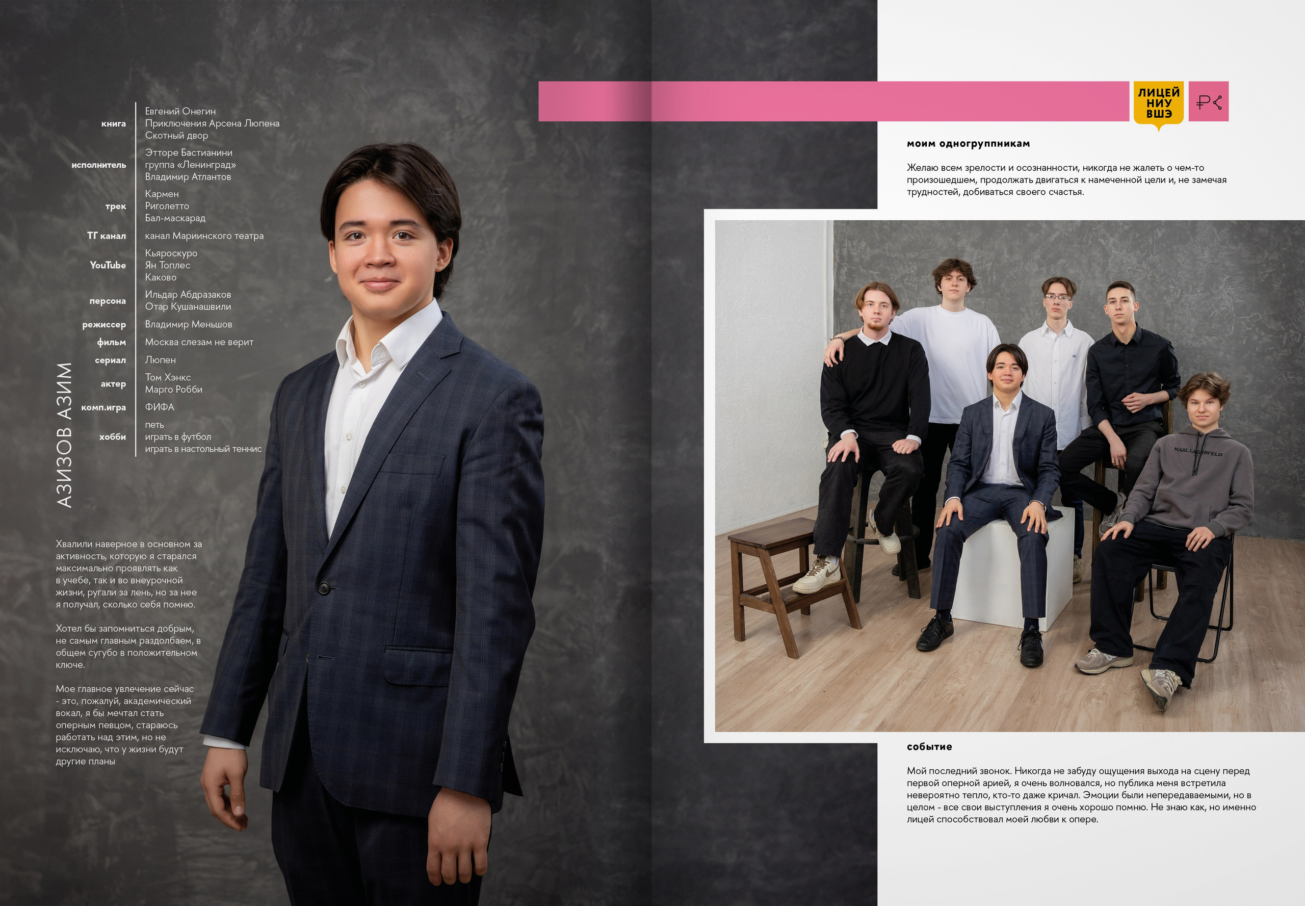 2024 — лицей ВШЭ — группа 11С6. ТВОЯ ШКОЛЬНАЯ ИСТОРИЯ — фотограф Юлия Федосеева