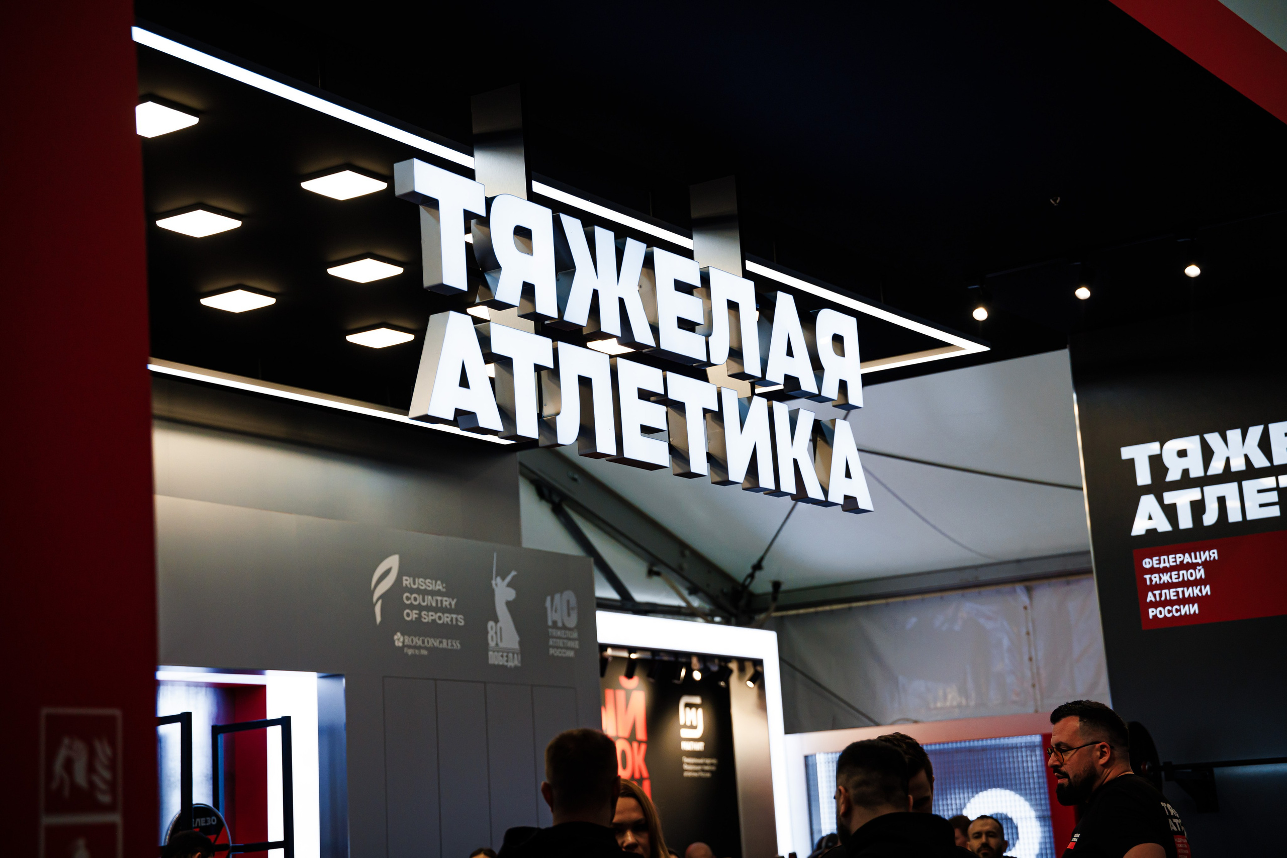 Форум Россия — спортивная держава. Измайлова Ольга. Фотограф в Самаре. Репортаж, бизнес, индивидуальные съёмки