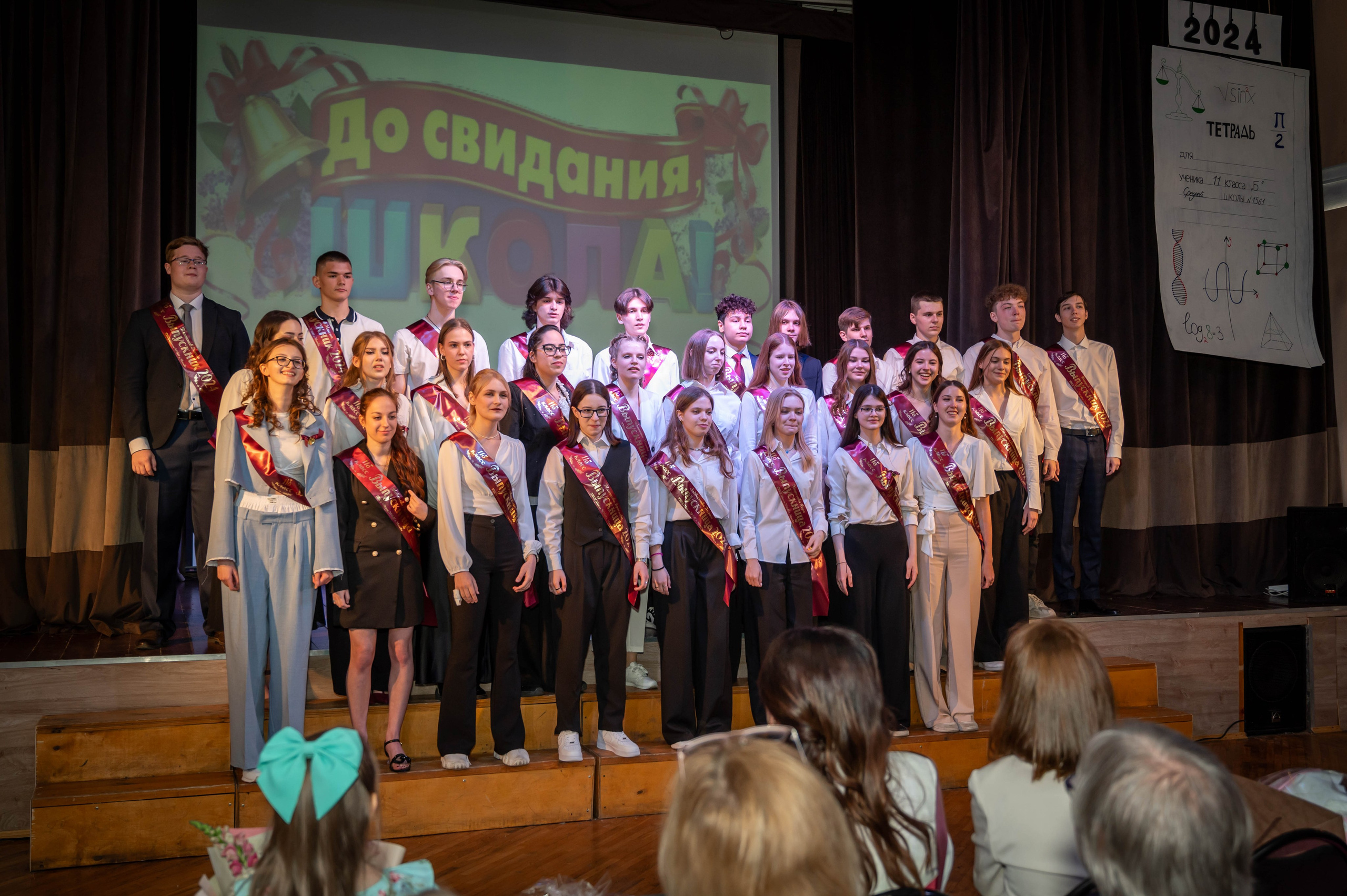 Последний звонок