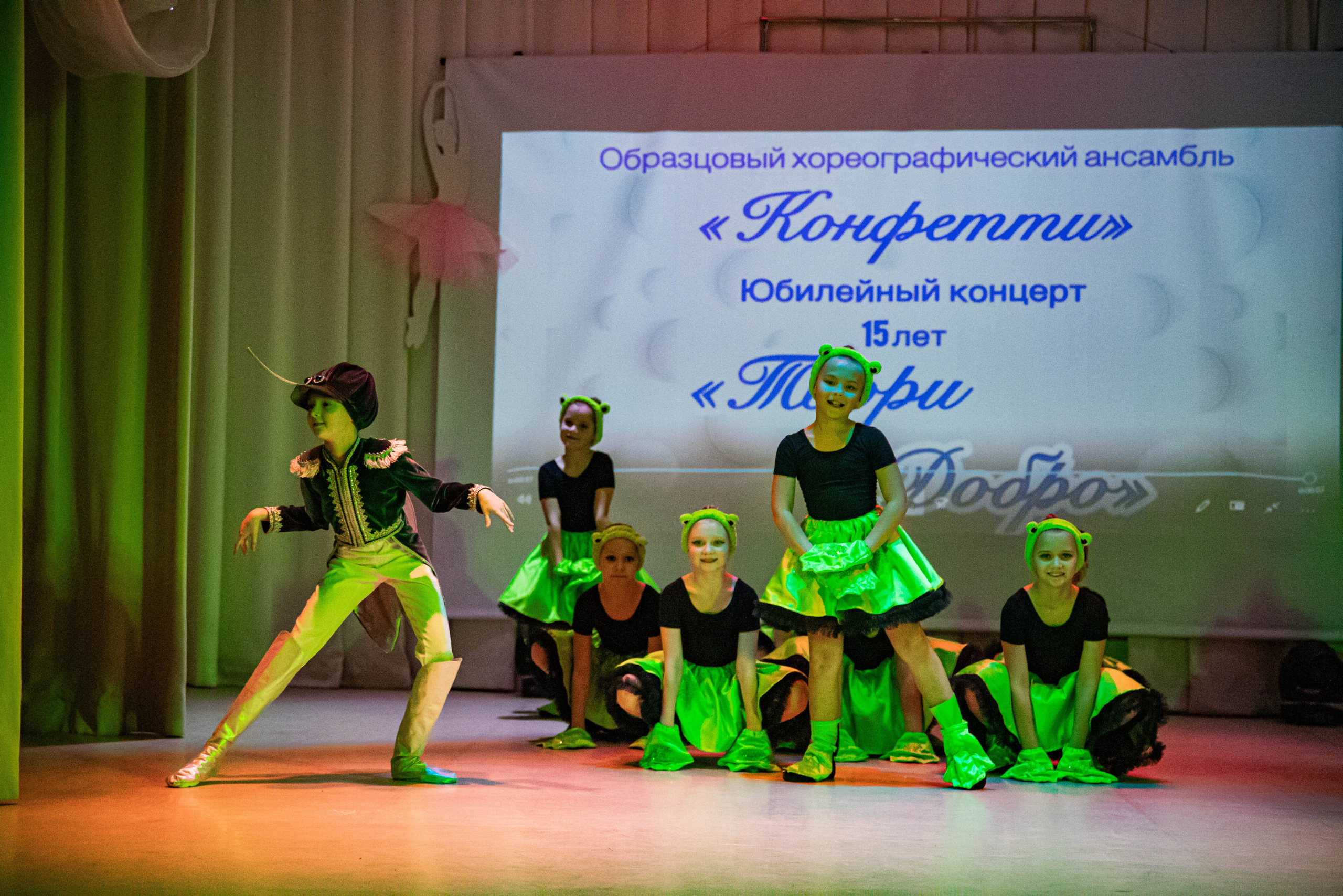 «Конфетти» Юбилейный концерт «Твори Добро». Фотограф Дарья Маташкова