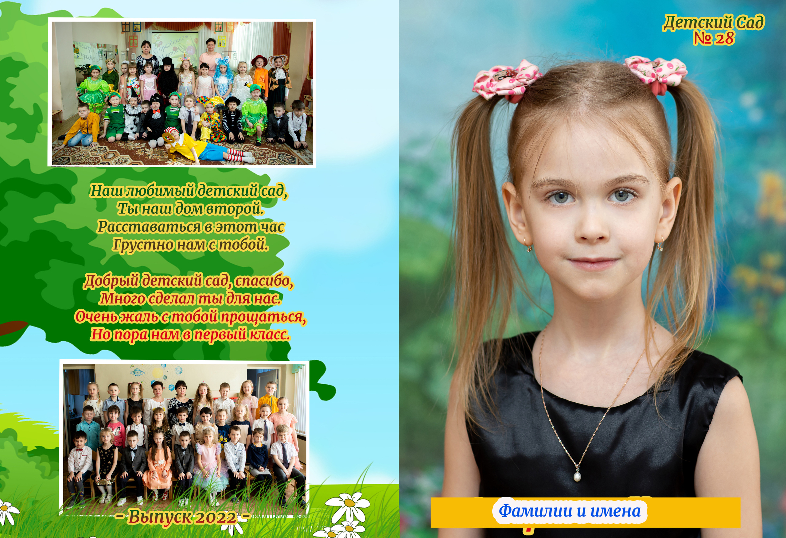 Детские сады (КНИГИ) 3150р/3600 3 разворота +обл. индивидуальная. Фотограф Алёна Финашова