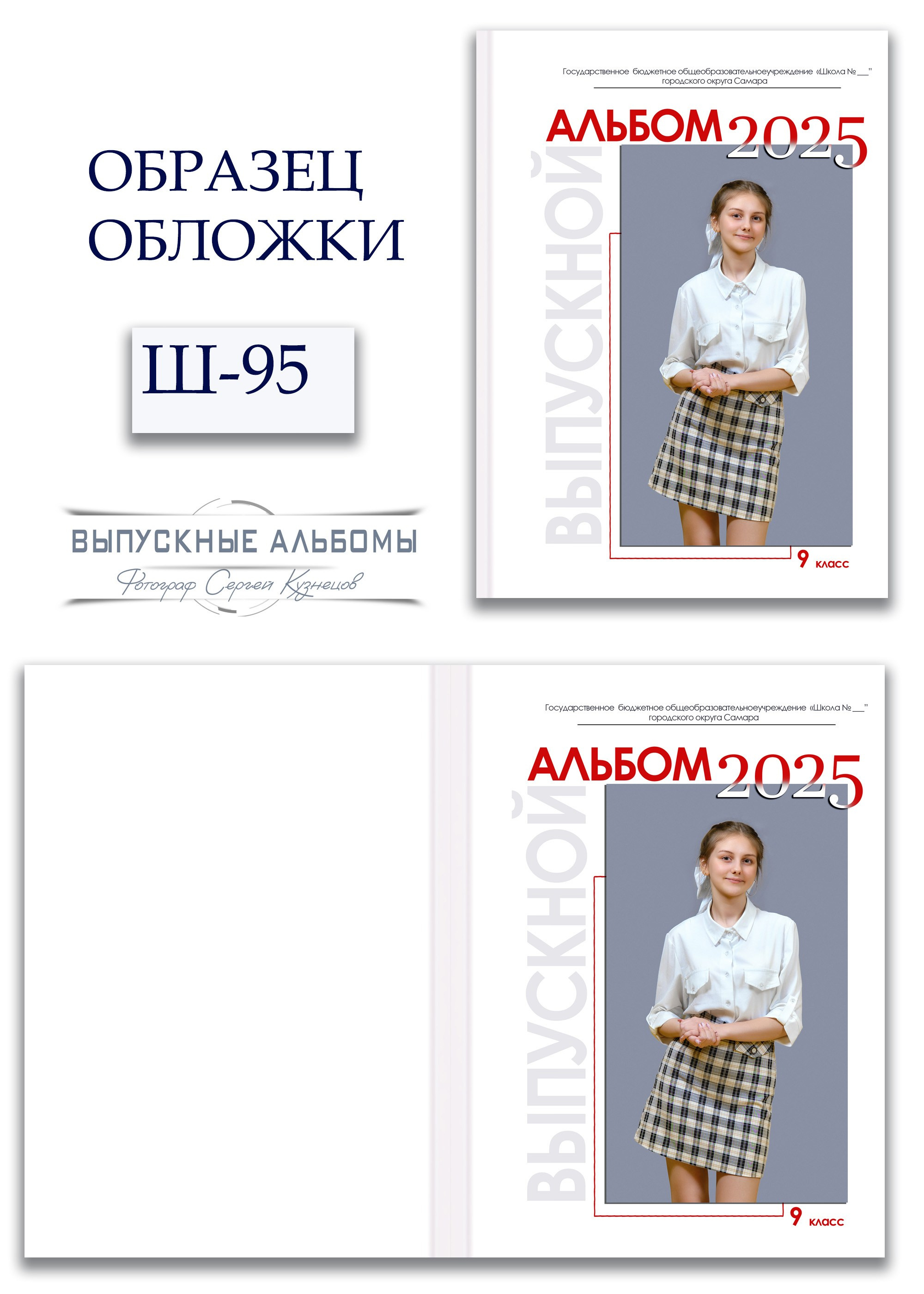 Образцы обложек для школьных выпускных альбомов