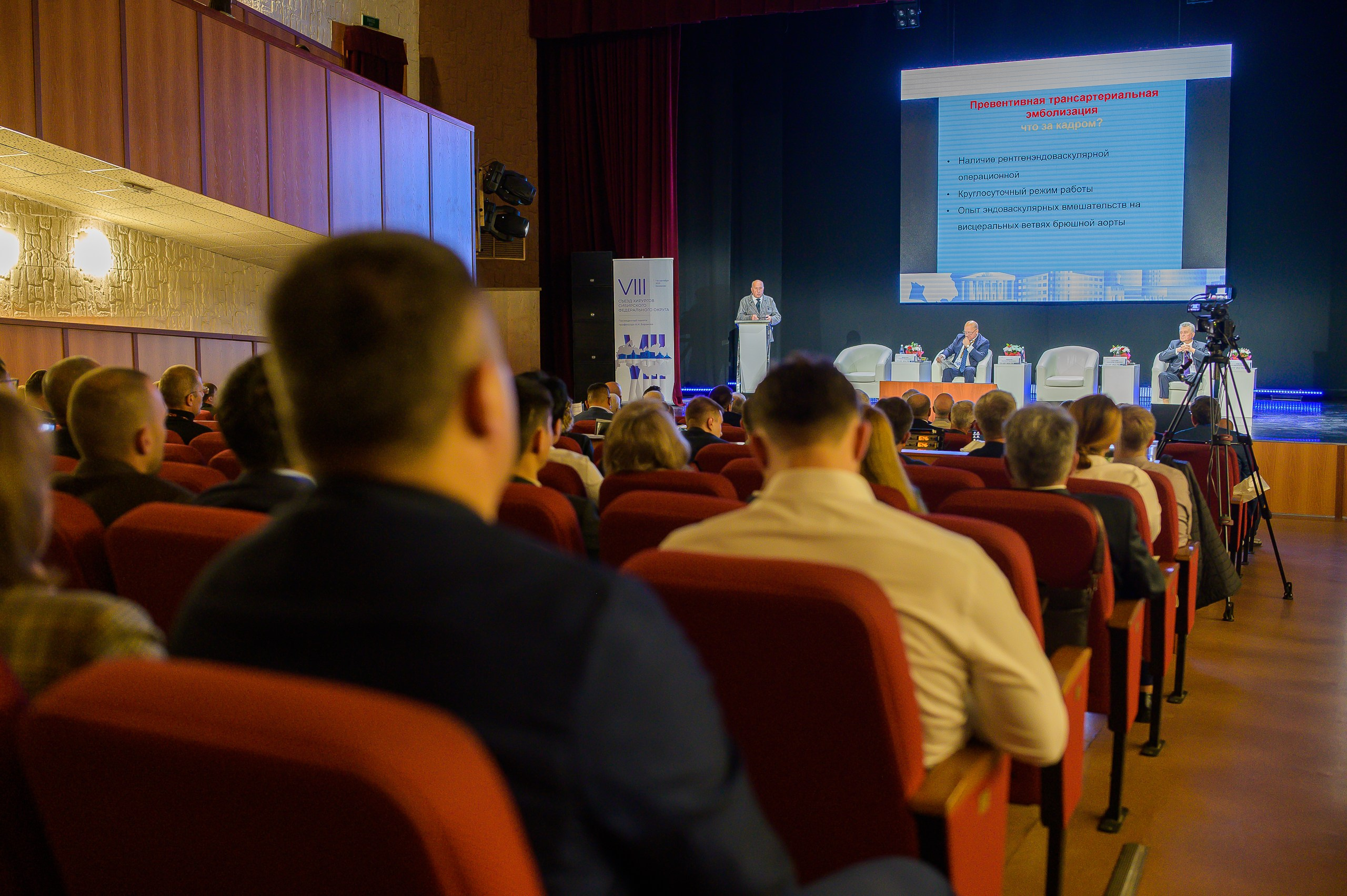 VIII Съезд хирургов Сибирского Федерального округа. Фотограф в Кемерово Владислав Шульц