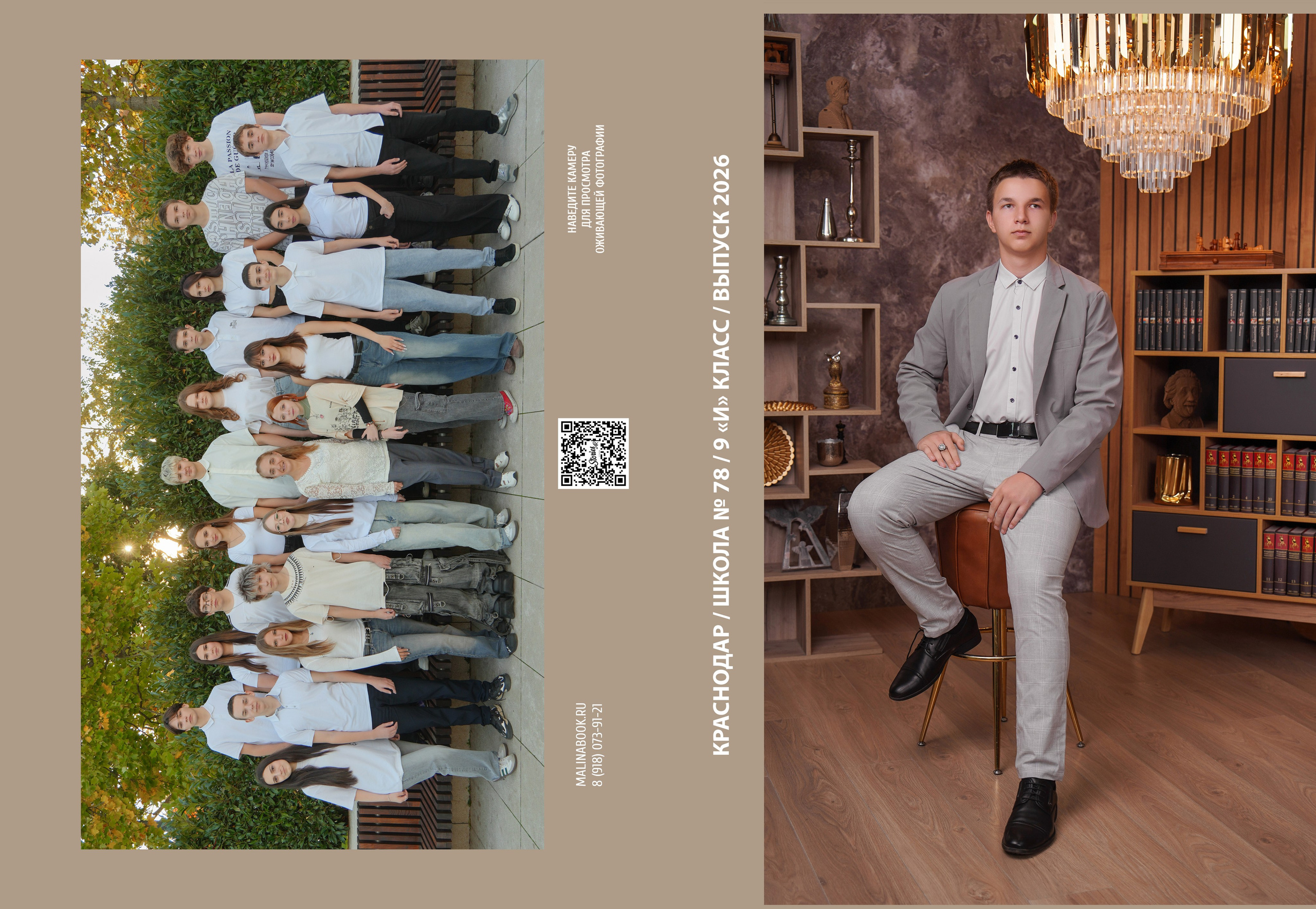 ШКОЛА 78 9 И. Красивый выпускной альбом в Краснодаре