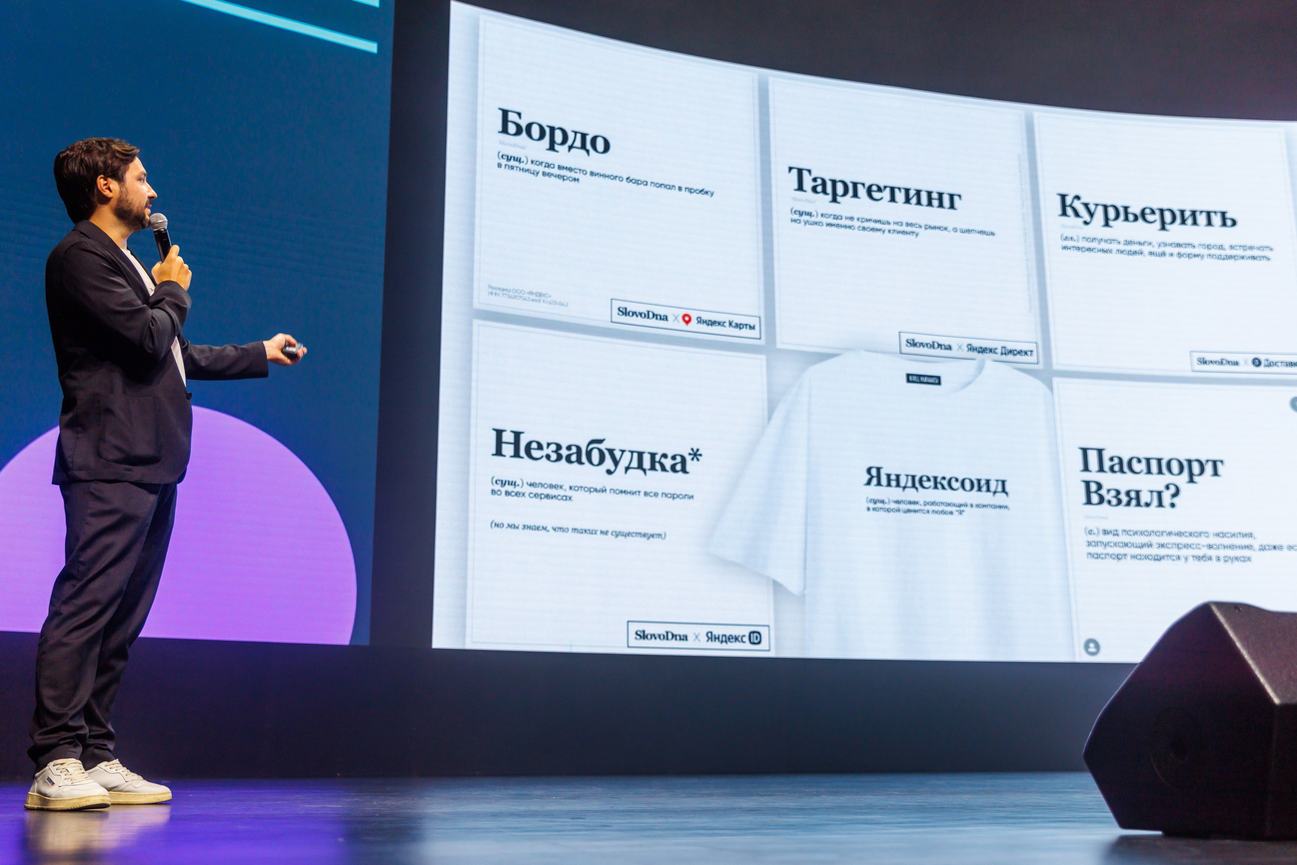 Конференция от Яндекса. Дело в рекламе!. Портретный и репортажный фотограф в Казани Андрей Богданов