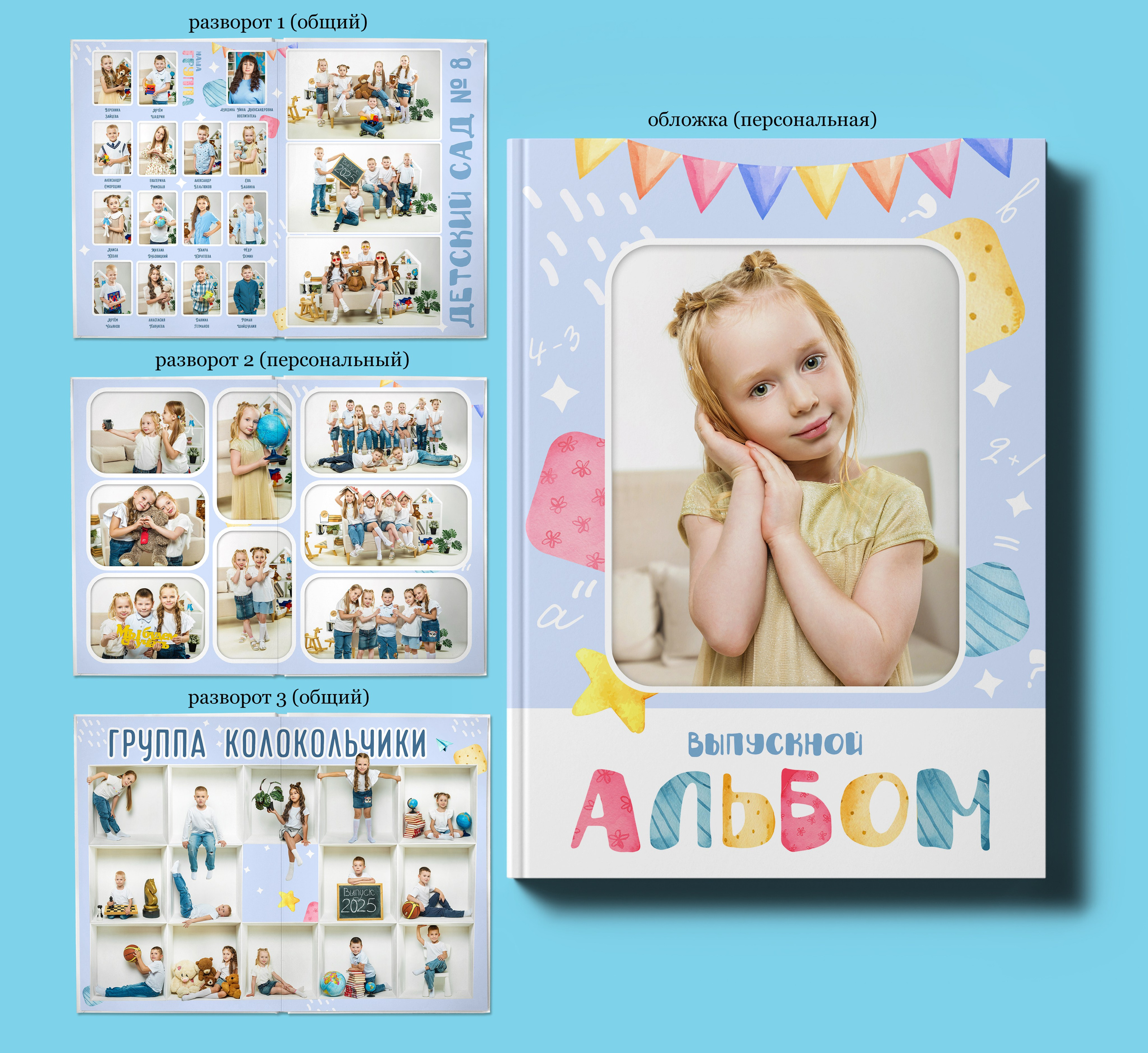 Детский сад. Выпускные альбомы. Южноуральск