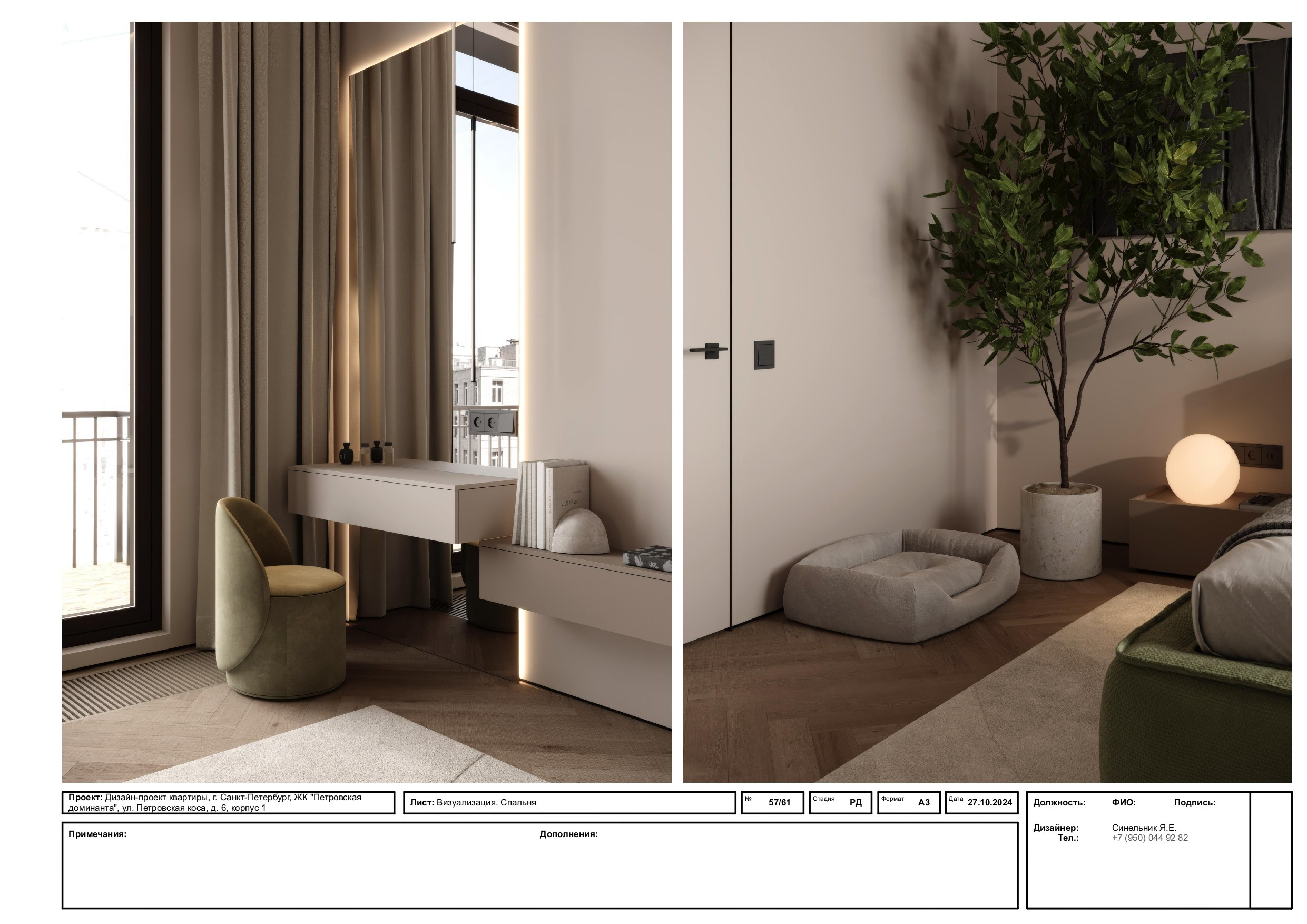 Пример проекта. Дизайнер интерьера из Санкт-Петербурга