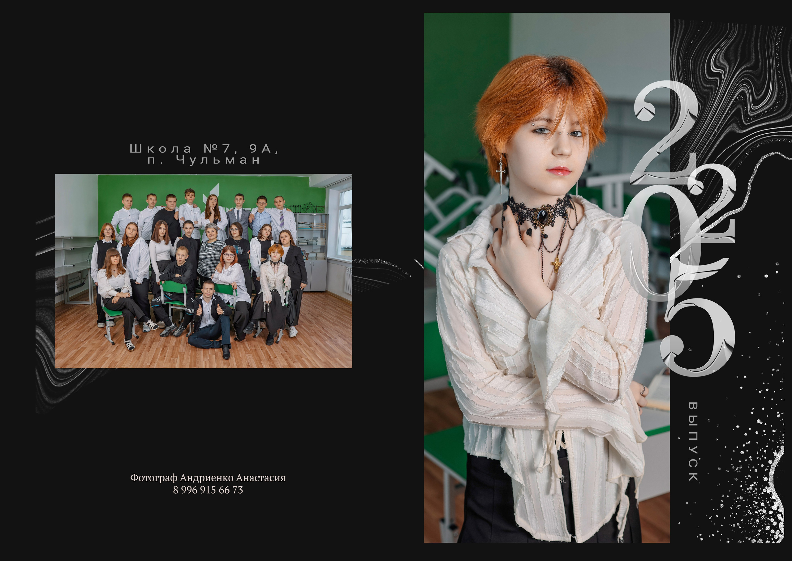 9-11 классы дизайны альбомов