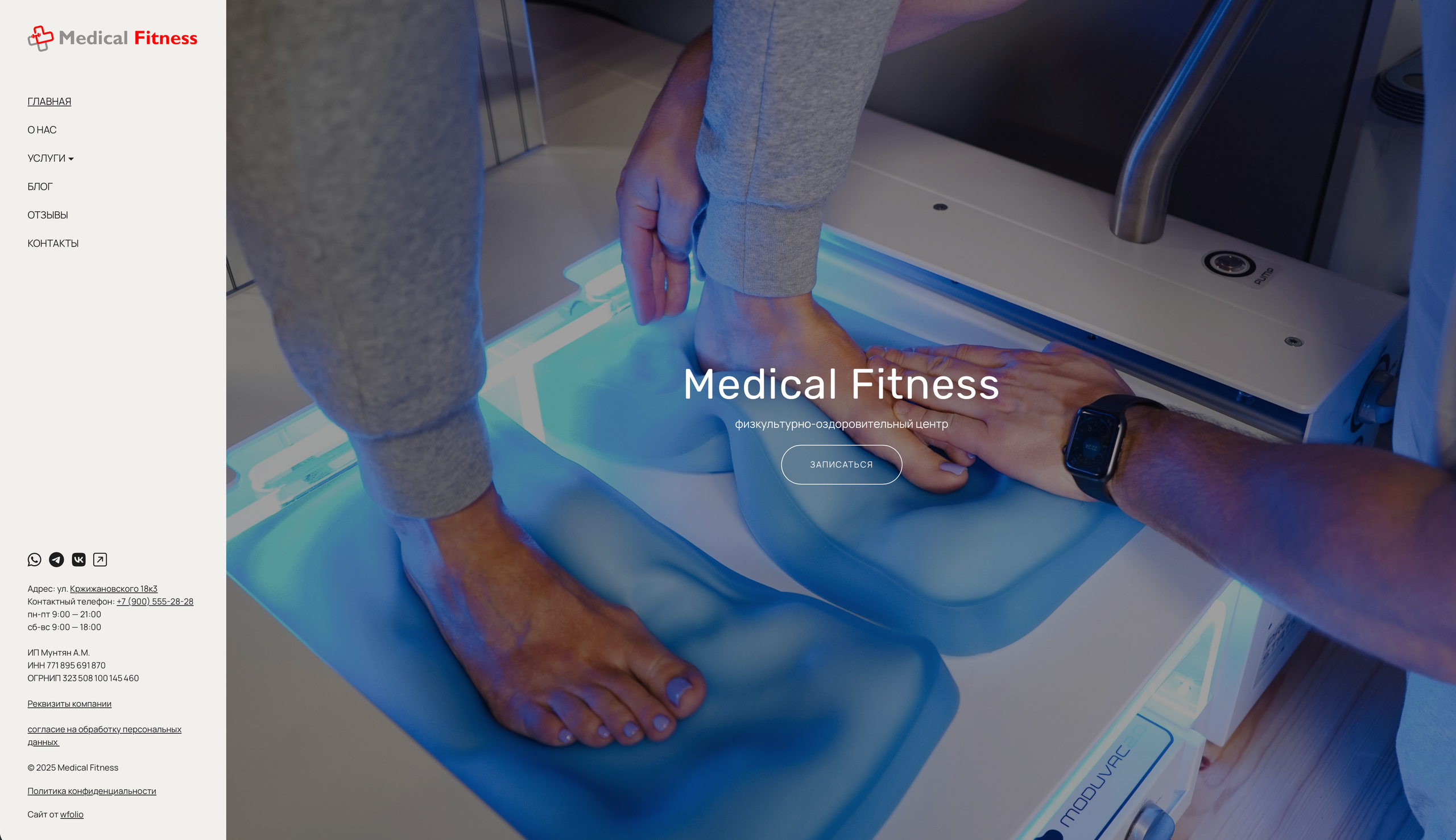 Создание сайта для центра реабилитации Medical Fitness в Москве - медицинский веб-дизайн