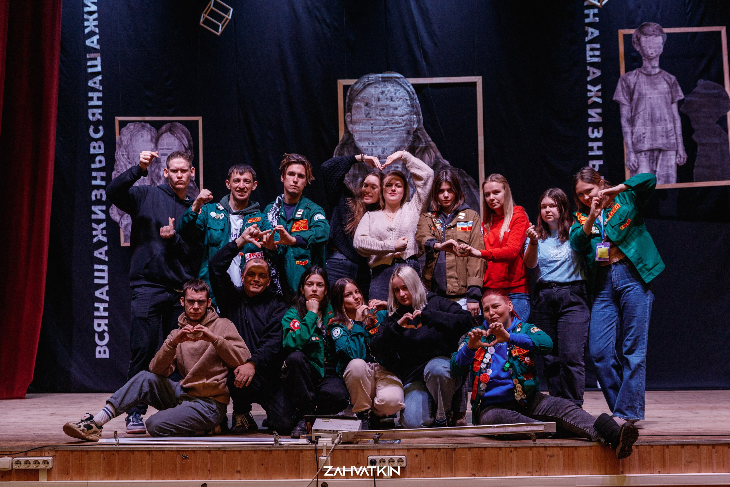 Съезд «Вся наша жизнь» 2023. Фотограф Захваткин Роман