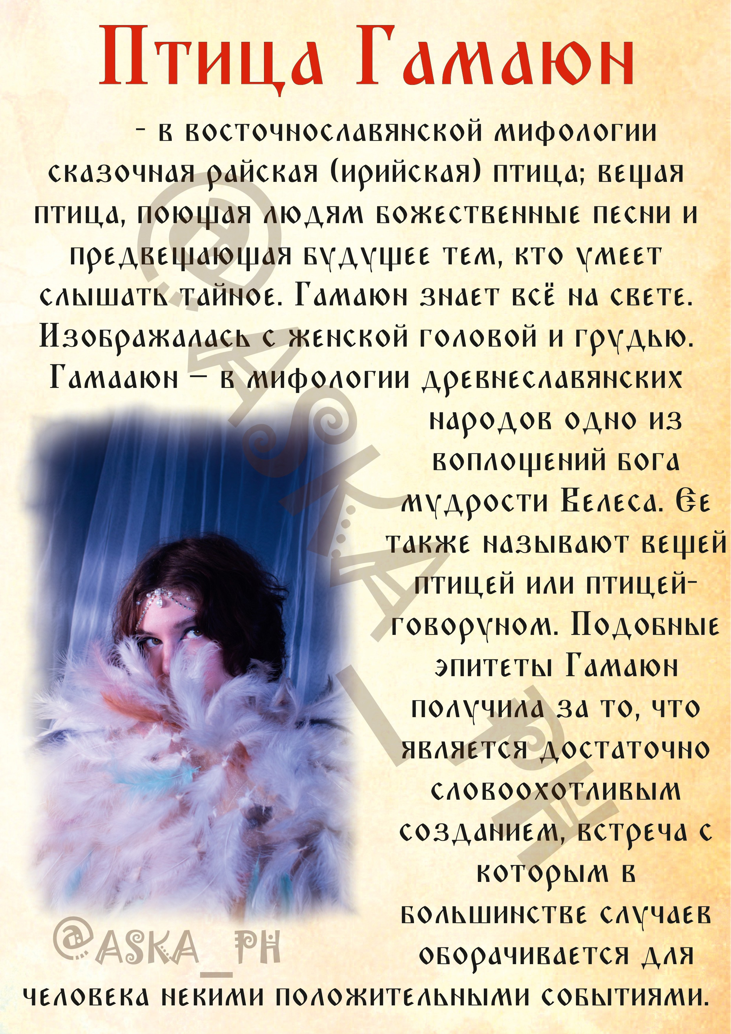 Фото-проект по славянской мифологии. Маська