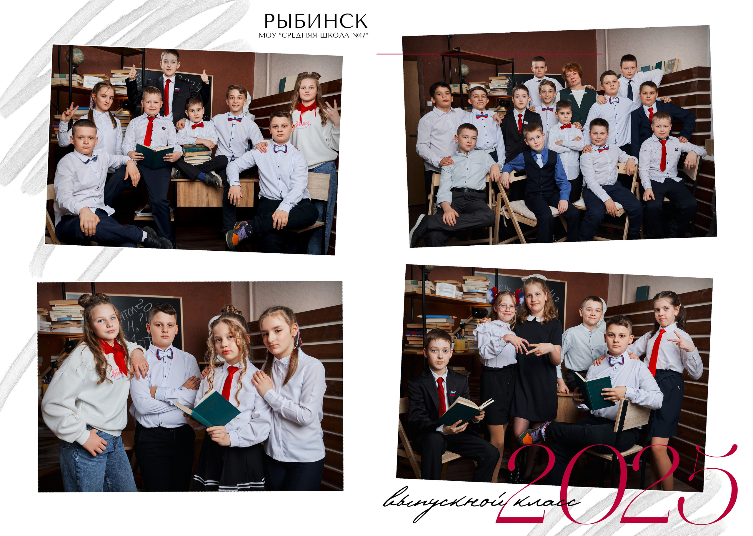 Младшие классы. Выпускные альбомы в Рыбинске и Ярославле