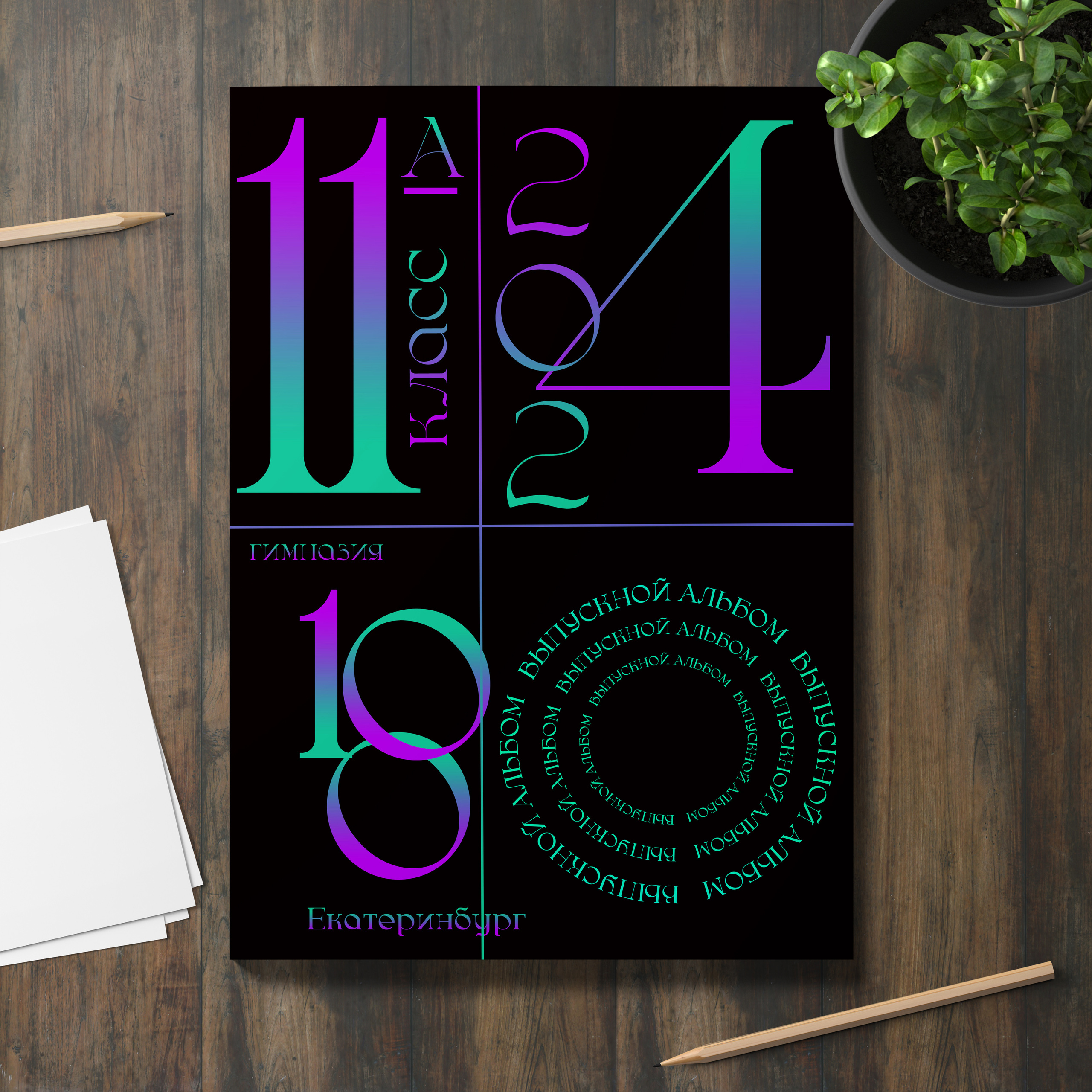 Макеты для выпускных альбомов. Выпускные альбомы с оживающими фото Екатеринбург