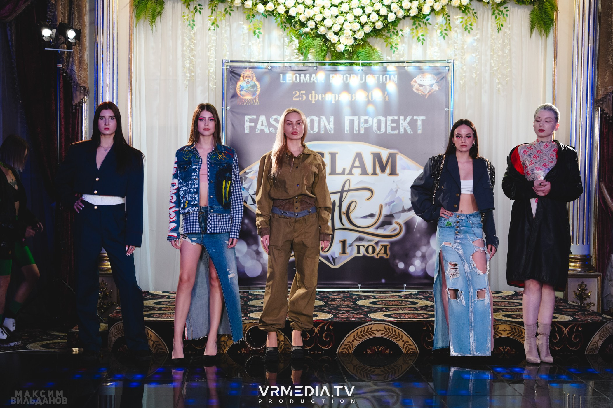 Leomar Production: Fashion проект «Glam Style 2024» 1 год
