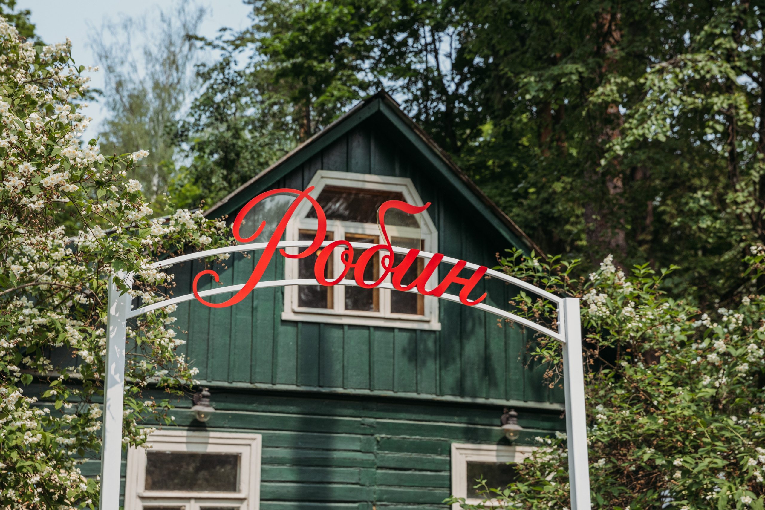 Родные люди «Переделкино». Леся Гаранина. Семейный фотограф/видеограф Москва и область