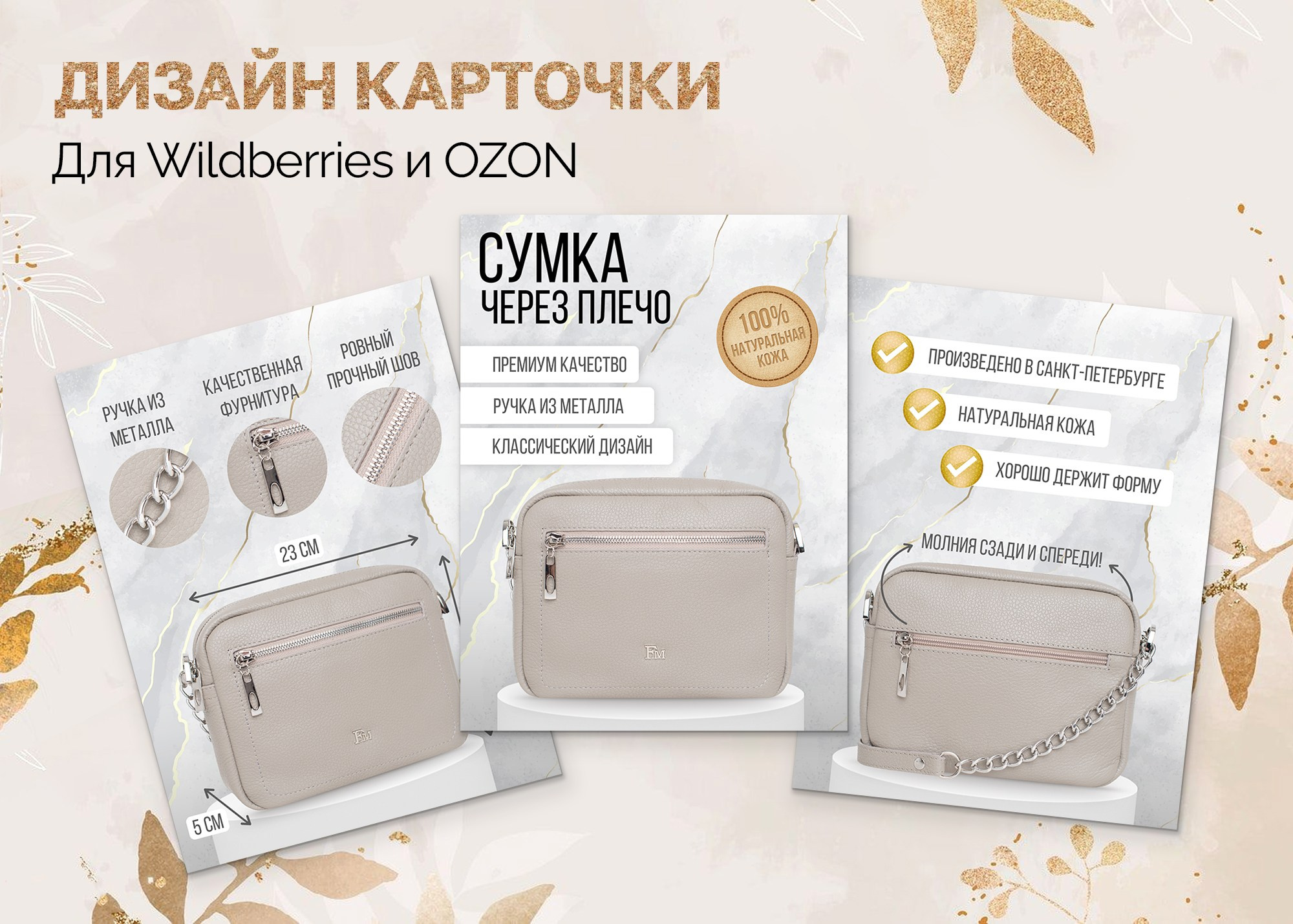 Дизайн карточки товара для маркетплейсов